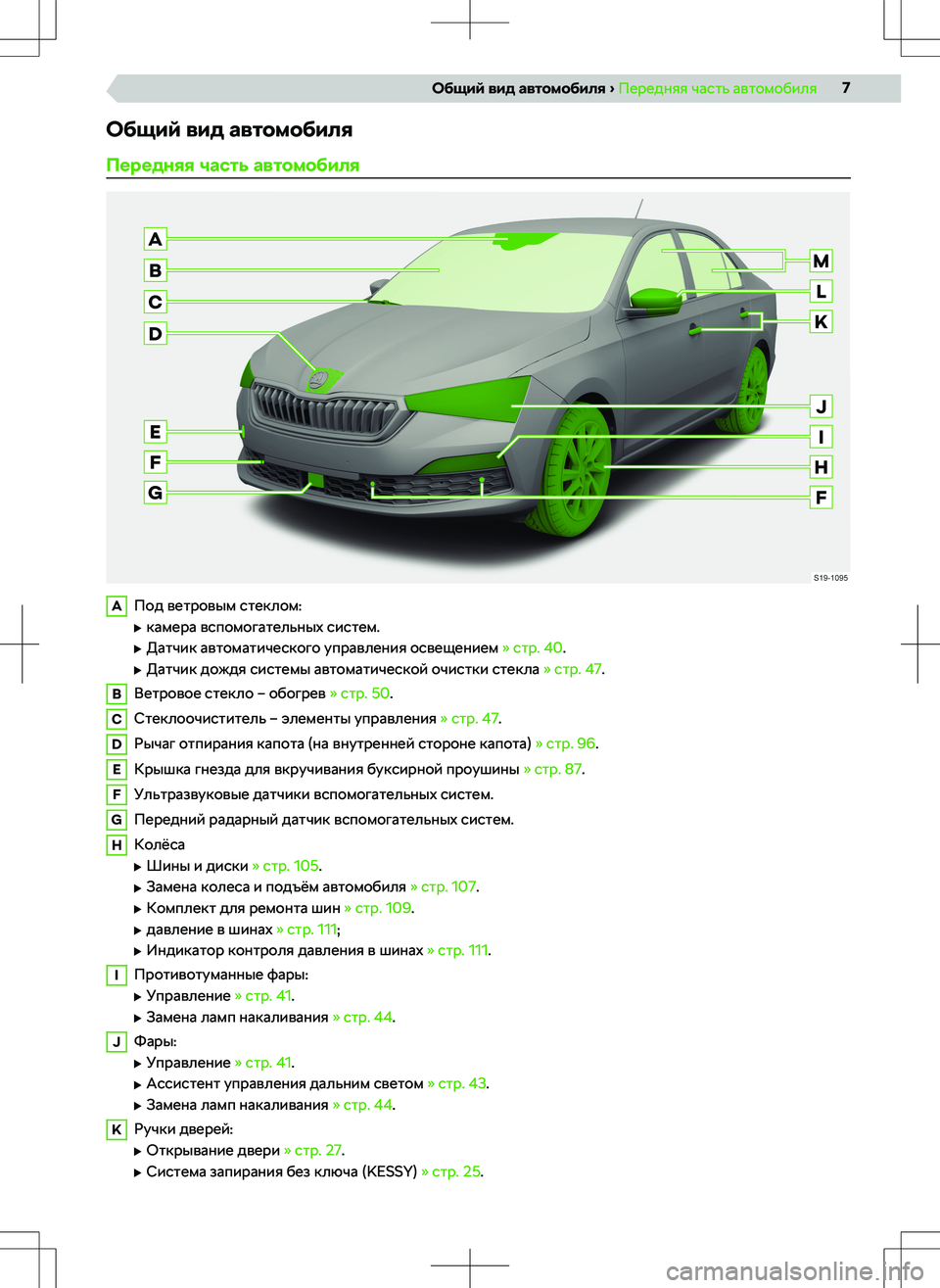 SKODA RAPID 2016  Руководство по эксплуатации (in Russian) 