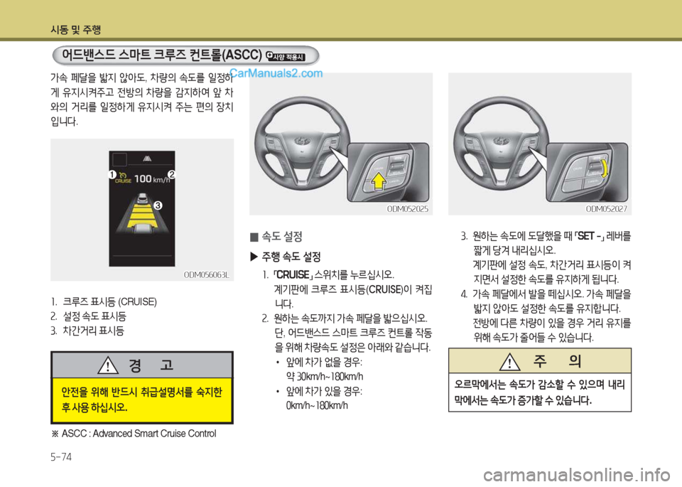 Hyundai Santa Fe 2017  싼타페 DM - 사용 설명서 (in Korean) /d동 및 주B 자-74
어드밴스드 스&P?@  크루6  컨?@롤 (ASCC) 
※ ASCC : Advanced Smart Cruise Control
 
0 . L
 설4