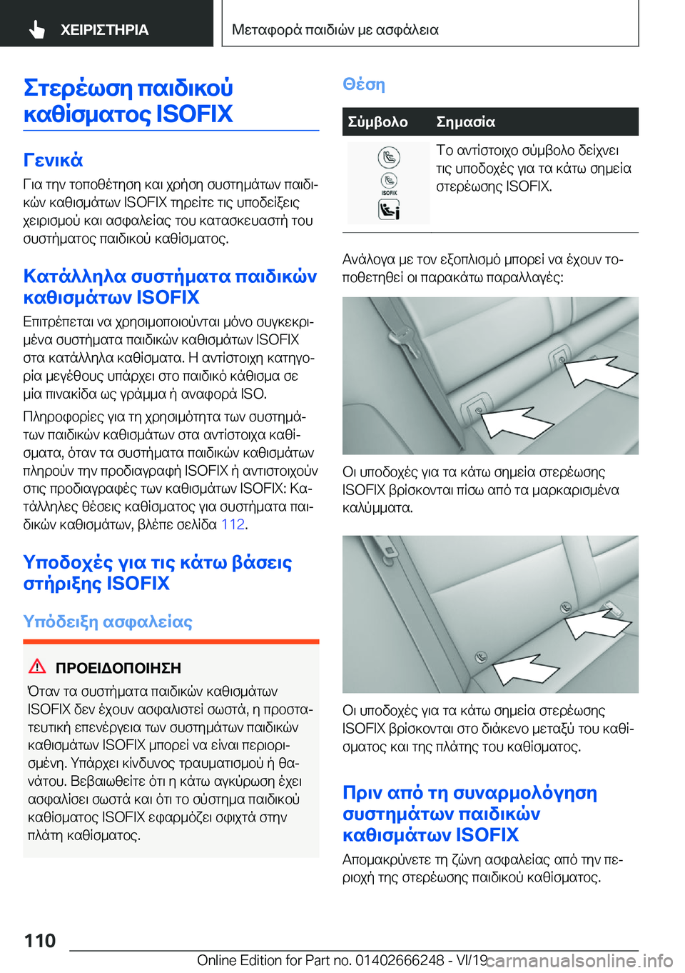 BMW 2 SERIES COUPE 2020  ΟΔΗΓΌΣ ΧΡΉΣΗΣ (in Greek) egwdolfy�cs\v\]bp
]szRf_sgbe��I�S�O�F�I�X
Vw`\]n V\s�gy`�gbcbzogyfy�]s\�jdpfy�fhfgy_ngl`�cs\v\j
]q`�]sz\f_ng