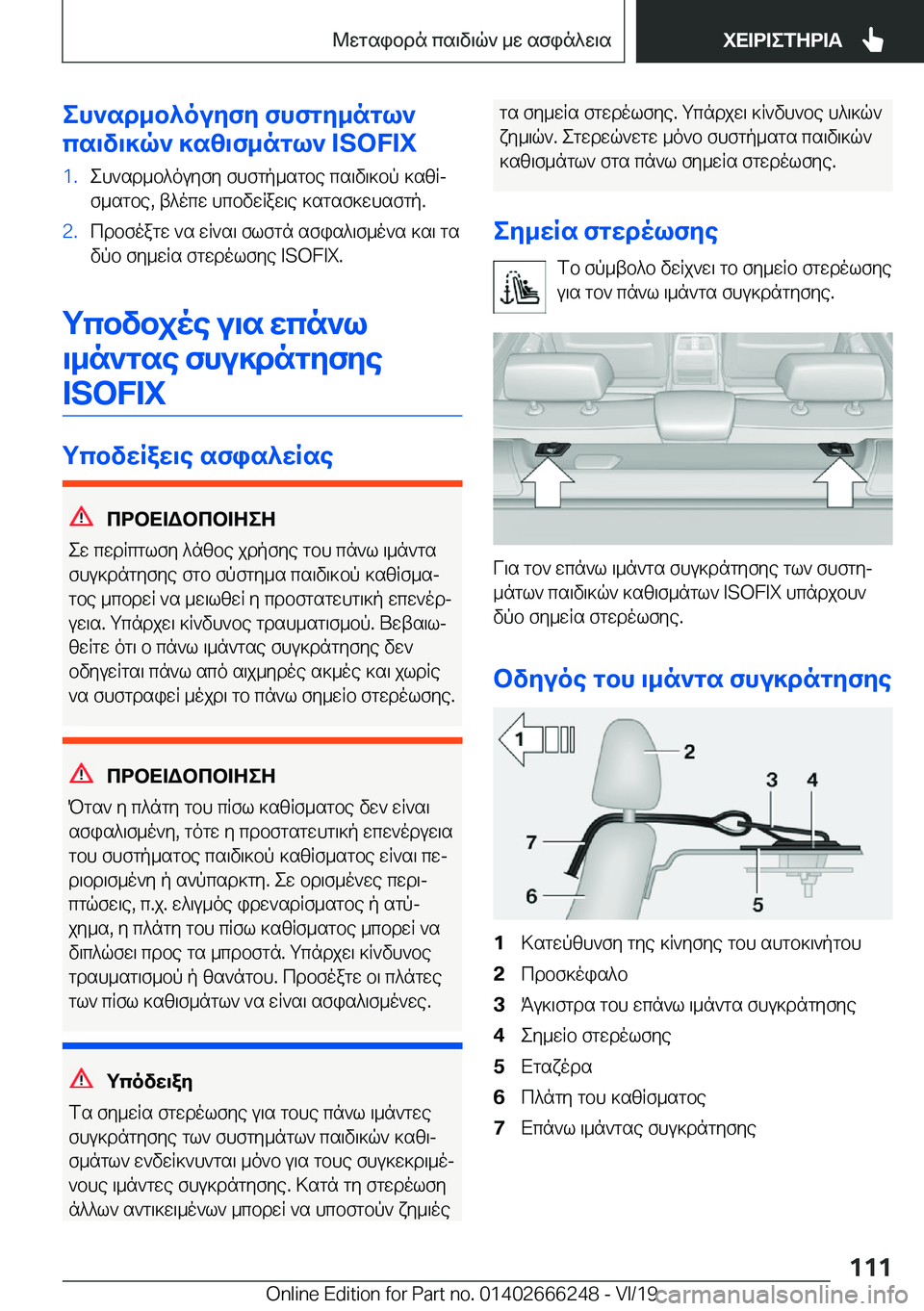 BMW 2 SERIES COUPE 2020  ΟΔΗΓΌΣ ΧΡΉΣΗΣ (in Greek) eh`sd_b^ouyfy�fhfgy_ngl`
cs\v\]q`�]sz\f_ngl`��I�S�O�F�I�X�1�.eh`sd_b^ouyfy�fhfgp_sgbe�cs\v\]bp�]szRj
f_sgbe�,�