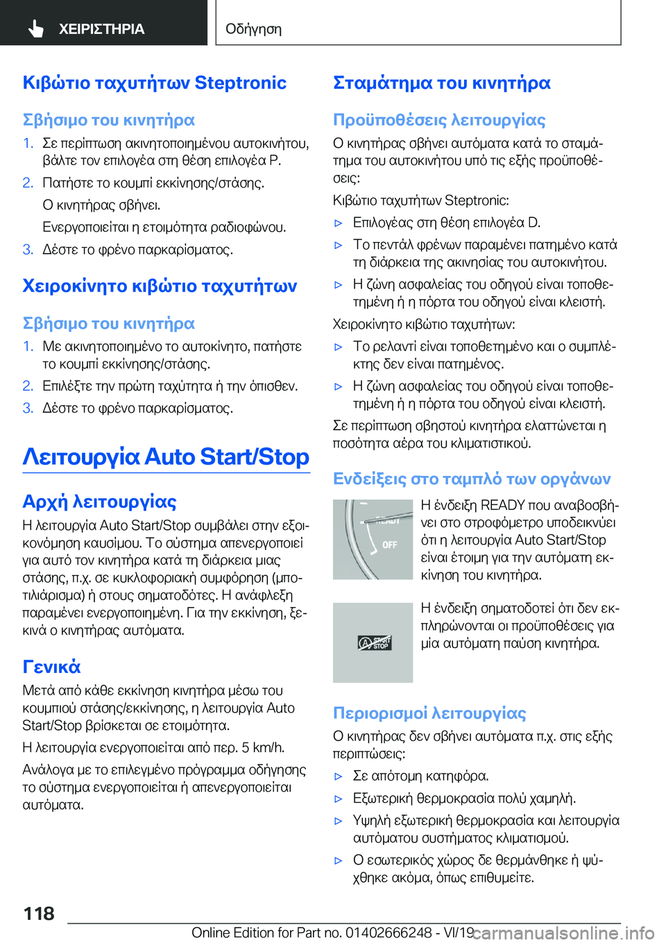 BMW 2 SERIES COUPE 2020  ΟΔΗΓΌΣ ΧΡΉΣΗΣ (in Greek) >\tqg\b�gsjhgpgl`��S�t�e�p�t�r�o�n�i�cetpf\_b�gbh�]\`ygpds�1�.ew�cwdRcglfy�s]\`ygbcb\y_o`bh�shgb]\`pgbh�,
tn^gw�g