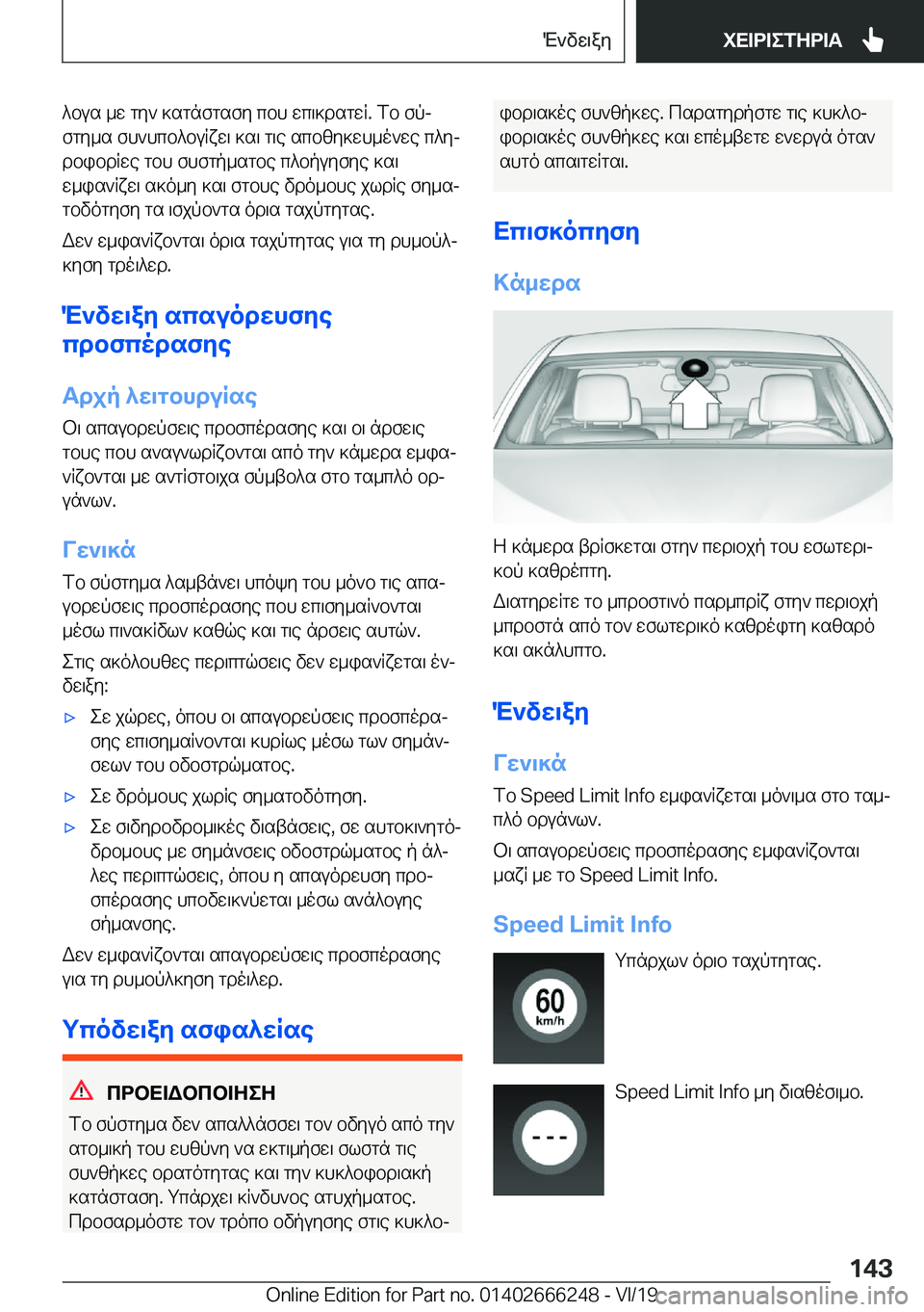 BMW 2 SERIES COUPE 2020  ΟΔΗΓΌΣ ΧΡΉΣΗΣ (in Greek) ^bus�_w�gy`�]sgnfgsfy�cbh�wc\]dsgwR�.�fb�fpjfgy_s�fh`hcb^buRxw\�]s\�g\e�scbzy]wh_o`we�c^yjdbibdRwe�gb