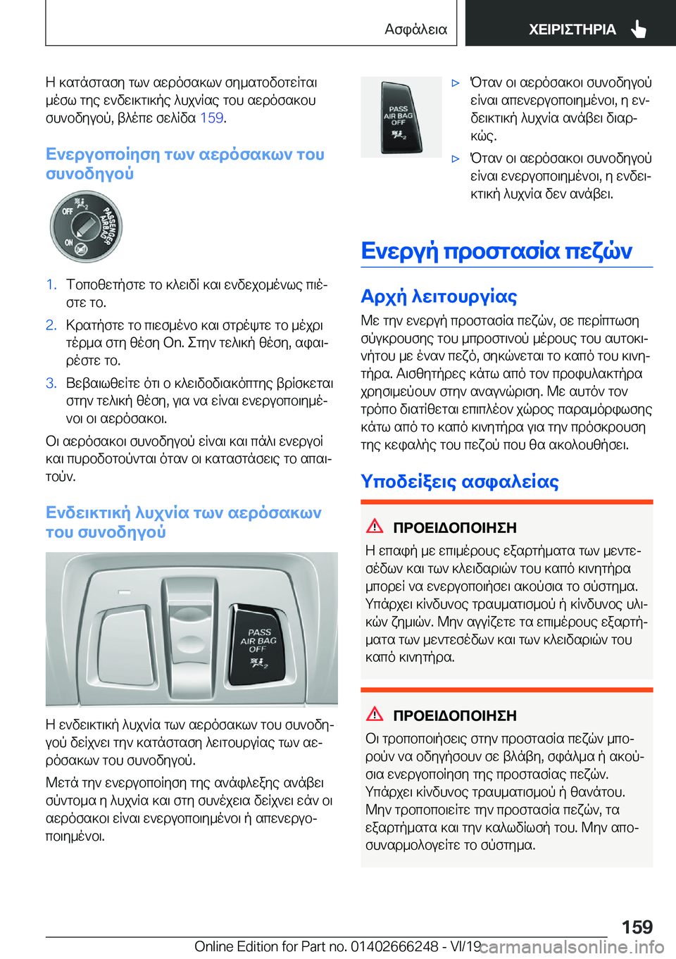 BMW 2 SERIES COUPE 2020  ΟΔΗΓΌΣ ΧΡΉΣΗΣ (in Greek) Z�]sgnfgsfy�gl`�swdofs]l`�fy_sgbvbgwRgs\
_ofl�gye�w`vw\]g\]pe�^hj`Rse�gbh�swdofs]bh fh`bvyubp�,�t^ocw�