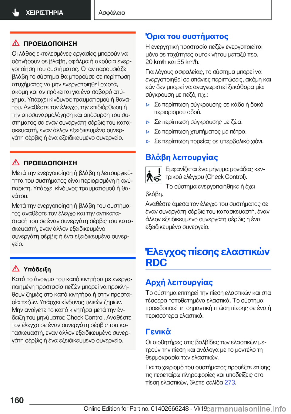 BMW 2 SERIES COUPE 2020  ΟΔΗΓΌΣ ΧΡΉΣΗΣ (in Greek) cdbX=Wbcb=ZeZ
b\�^nzbe�w]gw^wf_o`we�wdusfRwe�_cbdbp`�`s
bvyupfbh`�fw�t^nty�,�fin^_s�p�s]bpf\s�w`wdj
ub