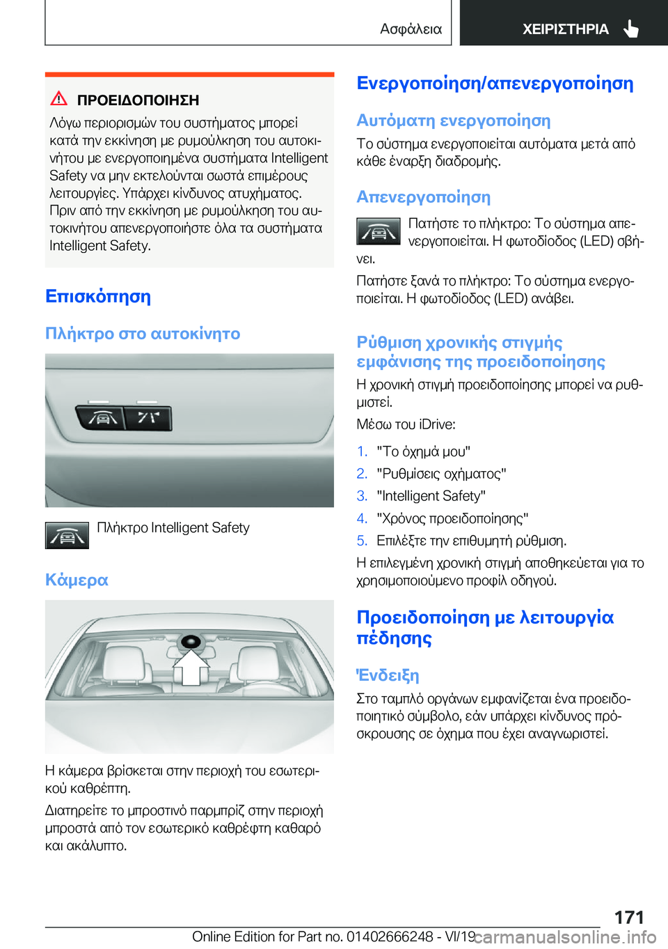 BMW 2 SERIES COUPE 2020  ΟΔΗΓΌΣ ΧΡΉΣΗΣ (in Greek) cdbX=Wbcb=ZeZ
?oul�cwd\bd\f_q`�gbh�fhfgp_sgbe�_cbdwR
]sgn�gy`�w]]R`yfy�_w�dh_bp^]yfy�gbh�shgb]\j
`pgb