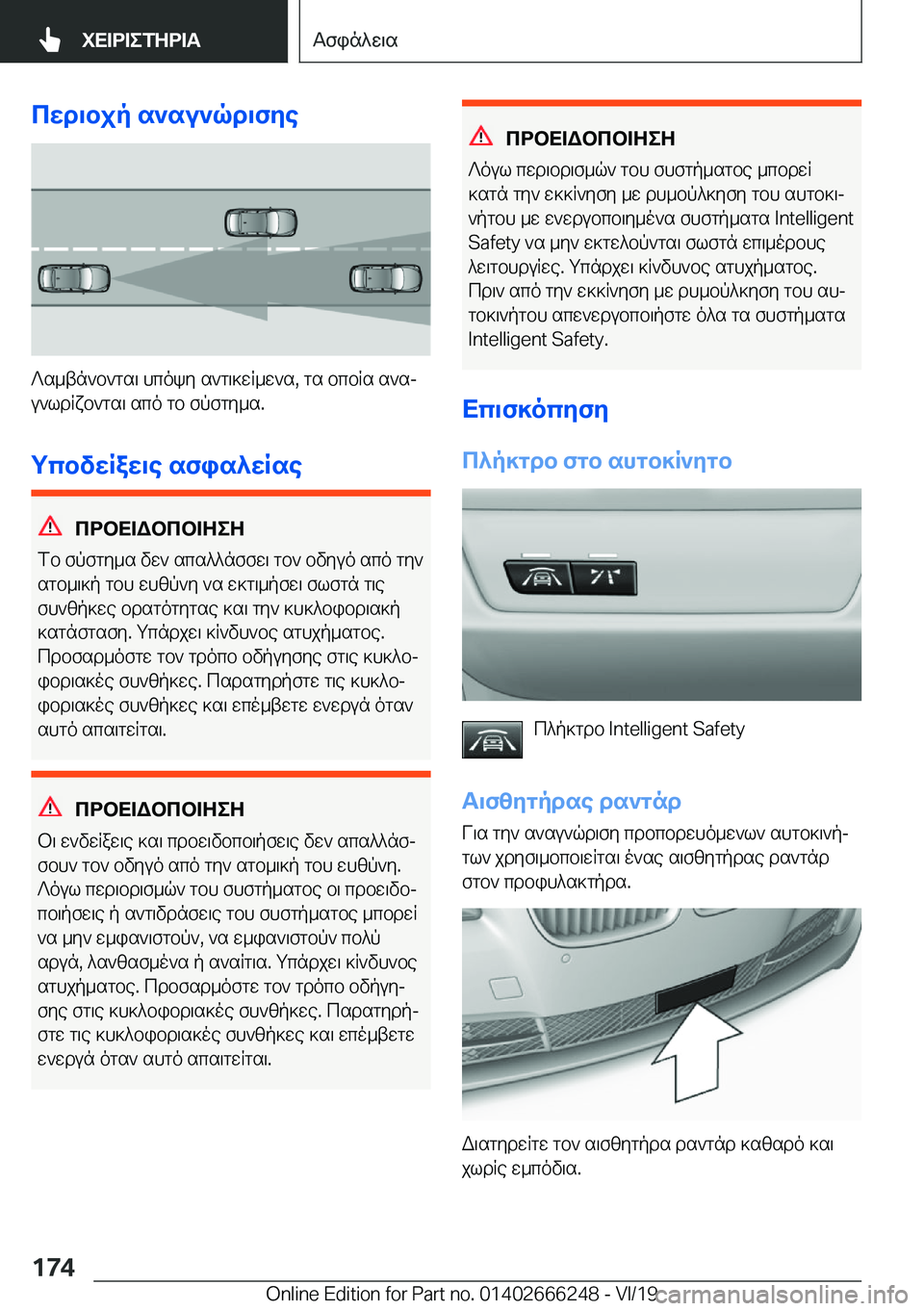 BMW 2 SERIES COUPE 2020  ΟΔΗΓΌΣ ΧΡΉΣΗΣ (in Greek) cwd\bjp�s`su`qd\fye
?s_tn`b`gs\�hcoky�s`g\]wR_w`s�,�gs�bcbRs�s`sj
u`ldRxb`gs\�sco�gb�fpfgy_s�.
gcbvwRaw