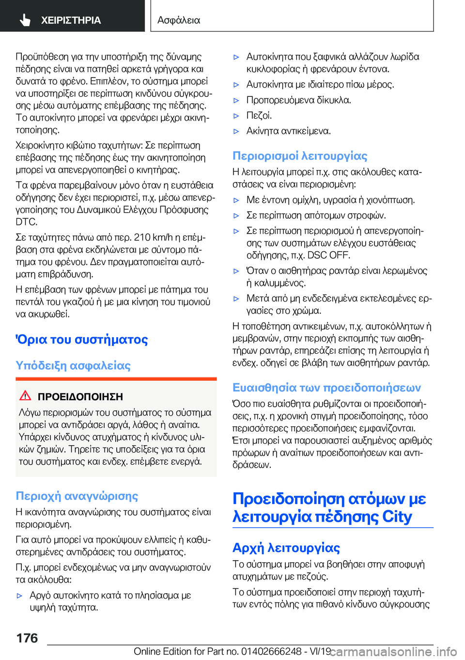 BMW 2 SERIES COUPE 2020  ΟΔΗΓΌΣ ΧΡΉΣΗΣ (in Greek) cdbncozwfy�u\s�gy`�hcbfgpd\ay�gye�vp`s_yecovyfye�wR`s\�`s�csgyzwR�sd]wgn�udpubds�]s\vh`sgn�gb�ido`b�.