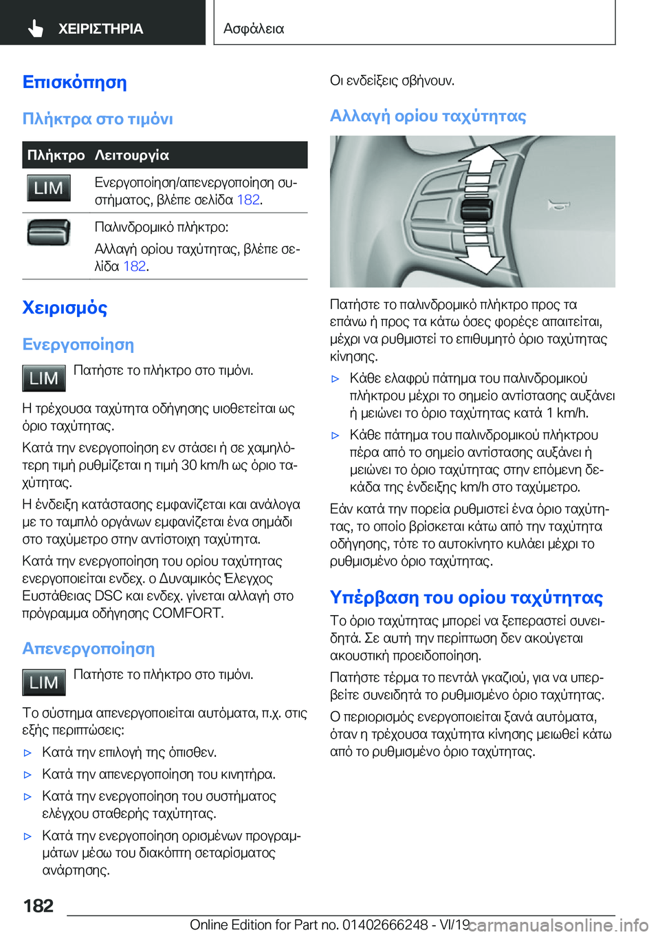 BMW 2 SERIES COUPE 2020  ΟΔΗΓΌΣ ΧΡΉΣΗΣ (in Greek) Xc\f]ocyfy
c^p]gds�fgb�g\_o`\c^p]gdb?w\gbhduRsX`wdubcbRyfy�/scw`wdubcbRyfy�fhj
fgp_sgbe�,�t^ocw�fw^Rvs�
