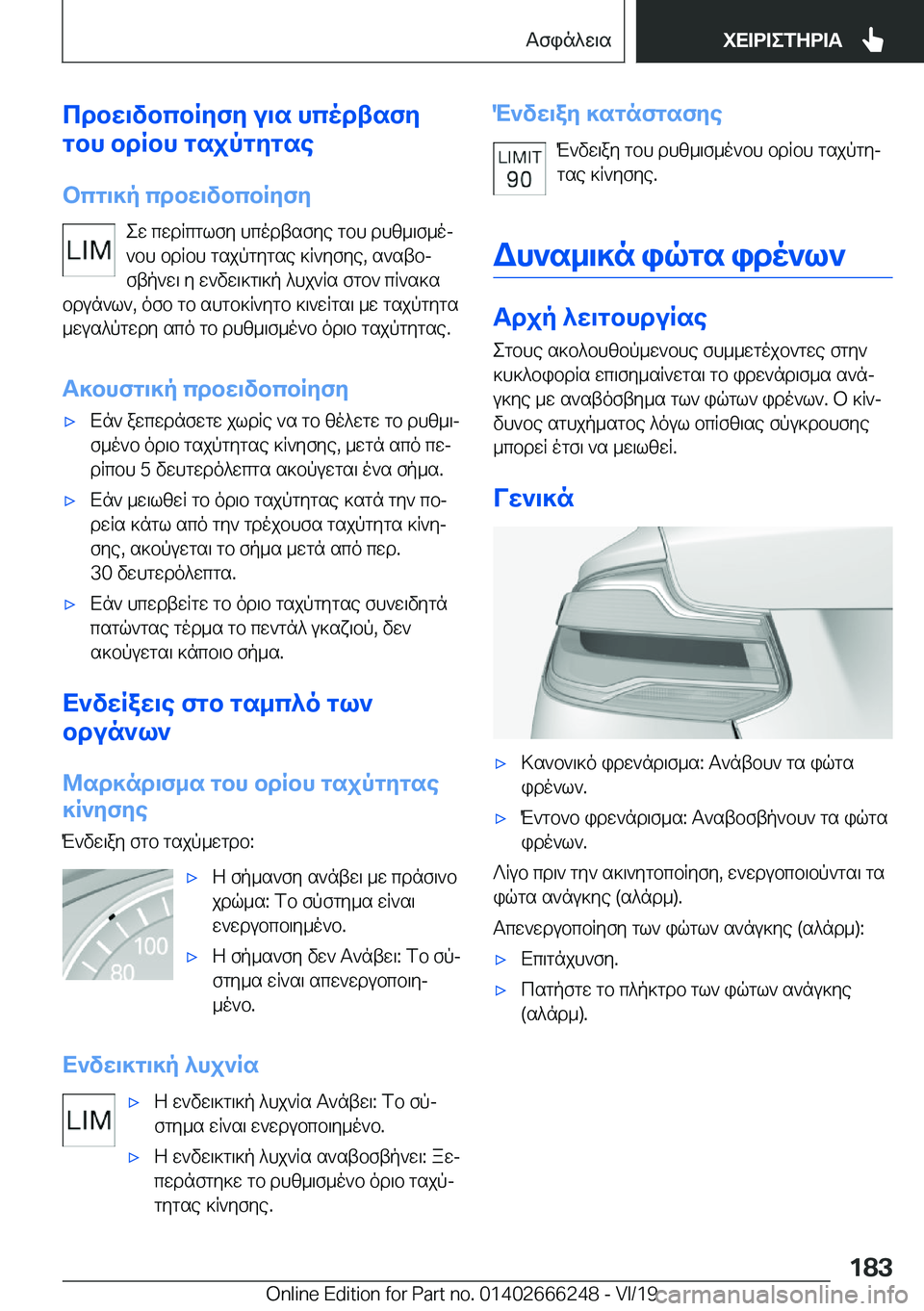 BMW 2 SERIES COUPE 2020  ΟΔΗΓΌΣ ΧΡΉΣΗΣ (in Greek) cdbw\vbcbRyfy�u\s�hcodtsfy
gbh�bdRbh�gsjpgygse
bcg\]p�cdbw\vbcbRyfy ew�cwdRcglfy�hcodtsfye�gbh�dhz_\f