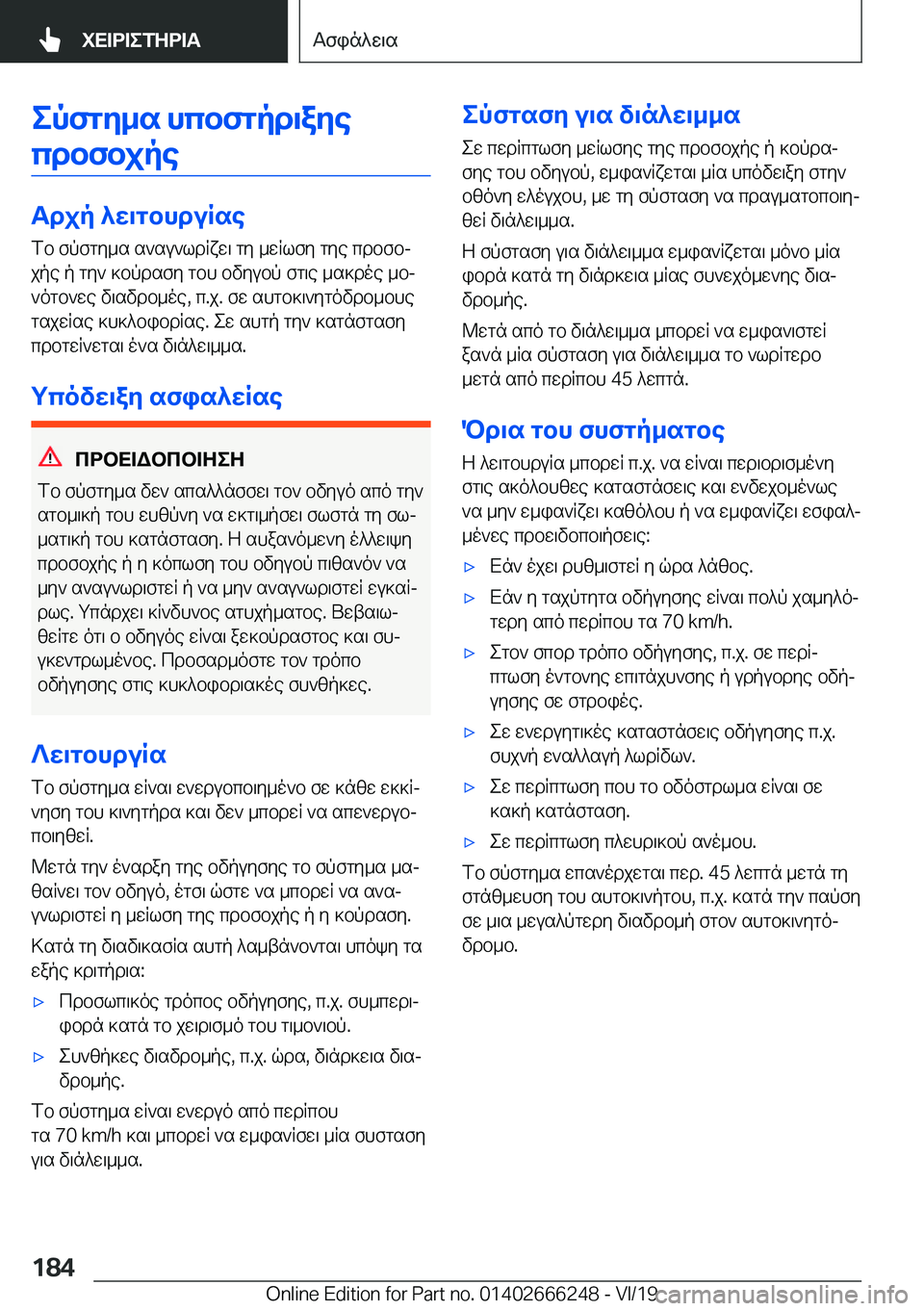 BMW 2 SERIES COUPE 2020  ΟΔΗΓΌΣ ΧΡΉΣΗΣ (in Greek) epfgy_s�hcbfgpd\ayecdbfbjpe
Tdjp�^w\gbhduRse
fb�fpfgy_s�s`su`ldRxw\�gy�_wRlfy�gye�cdbfbj
jpe�p�gy`�]b