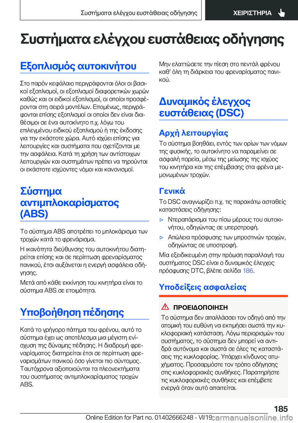 BMW 2 SERIES COUPE 2020  ΟΔΗΓΌΣ ΧΡΉΣΗΣ (in Greek) ehfgp_sgs�w^oujbh�whfgnzw\se�bvpuyfyeXabc^\f_oe�shgb]\`pgbh
egb�csdo`�]win^s\b�cwd\udnib`gs\�o^b\�b\�