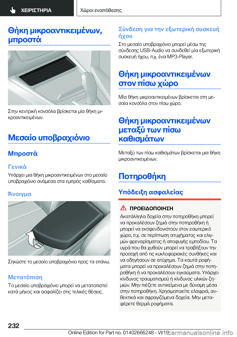 BMW 2 SERIES COUPE 2020  ΟΔΗΓΌΣ ΧΡΉΣΗΣ (in Greek) <p]y�_\]dbs`g\]w\_o`l`�,_cdbfgn
egy`�]w`gd\]p�]b`fo^s�tdRf]wgs\�_Rs�zp]y�_\j]dbs`g\]w\_o`l`�.
@wfsRb�hc