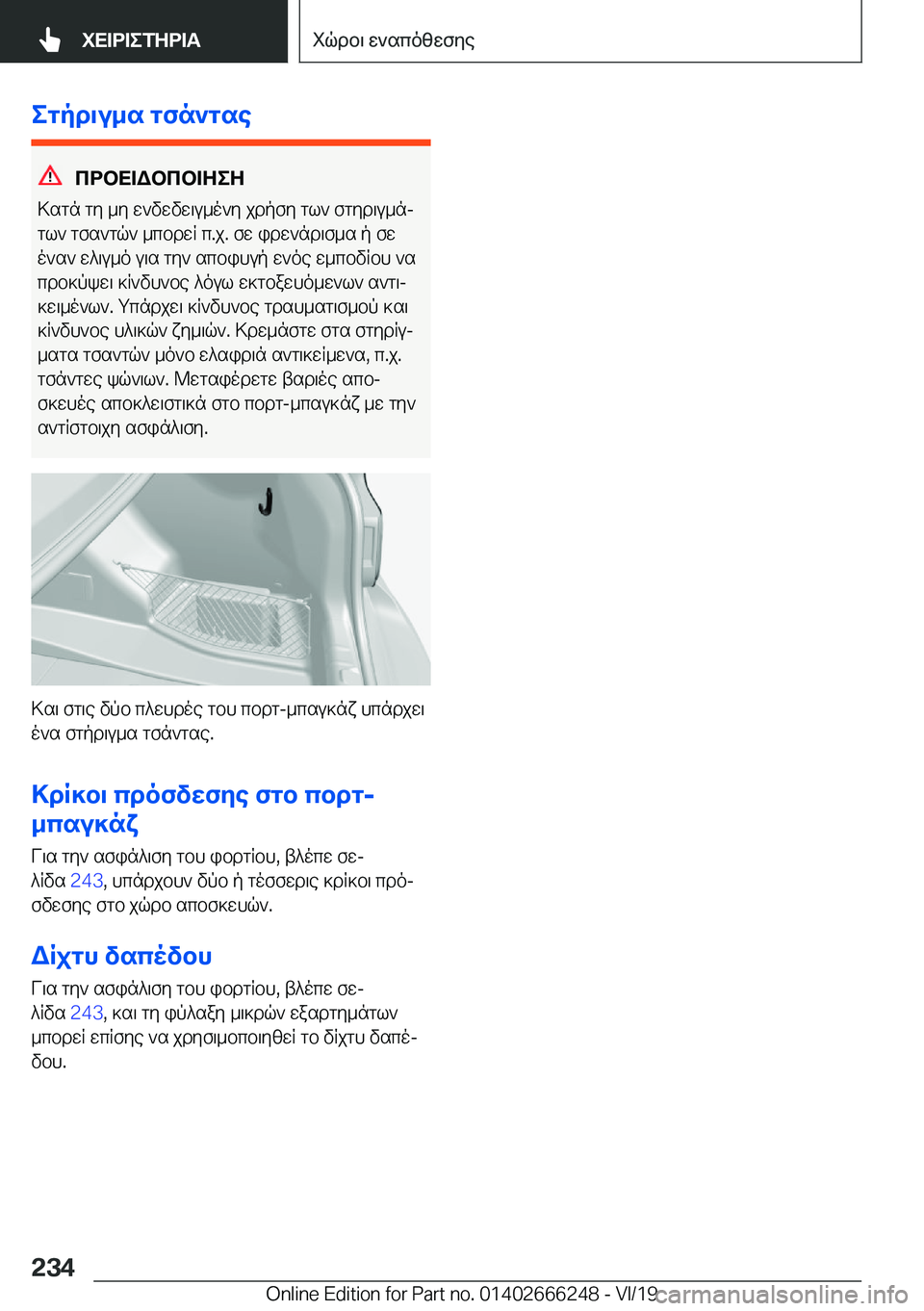 BMW 2 SERIES COUPE 2020  ΟΔΗΓΌΣ ΧΡΉΣΗΣ (in Greek) egpd\u_s�gfn`gse
cdbX=Wbcb=ZeZ
>sgn�gy�_y�w`vwvw\u_o`y�jdpfy�gl`�fgyd\u_nj gl`�gfs`gq`�_cbdwR�c�.j�.�fw�
