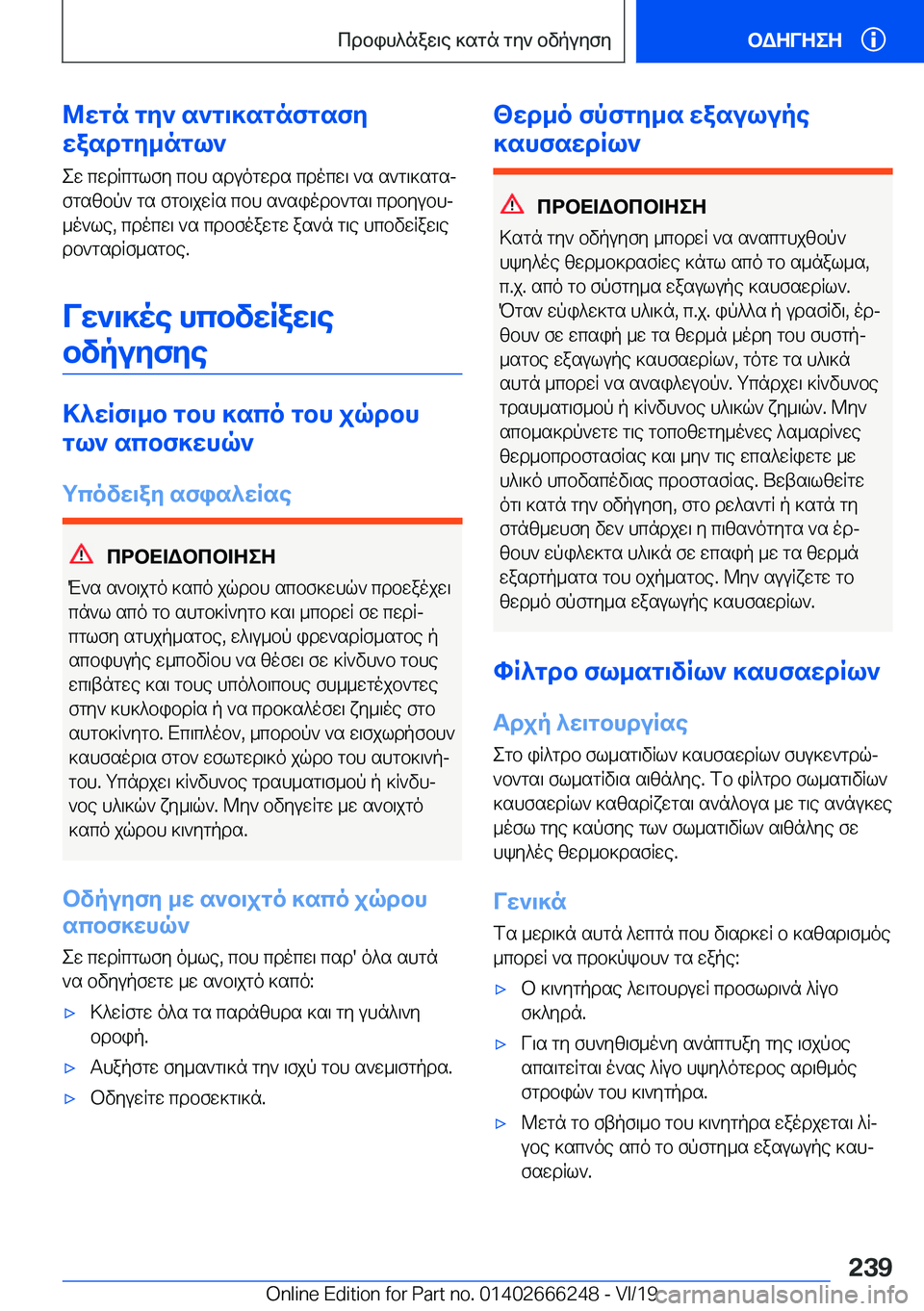 BMW 2 SERIES COUPE 2020  ΟΔΗΓΌΣ ΧΡΉΣΗΣ (in Greek) @wgn�gy`�s`g\]sgnfgsfy
wasdgy_ngl`
ew�cwdRcglfy�cbh�sduogwds�cdocw\�`s�s`g\]sgsj
fgszbp`�gs�fgb\jwRs�