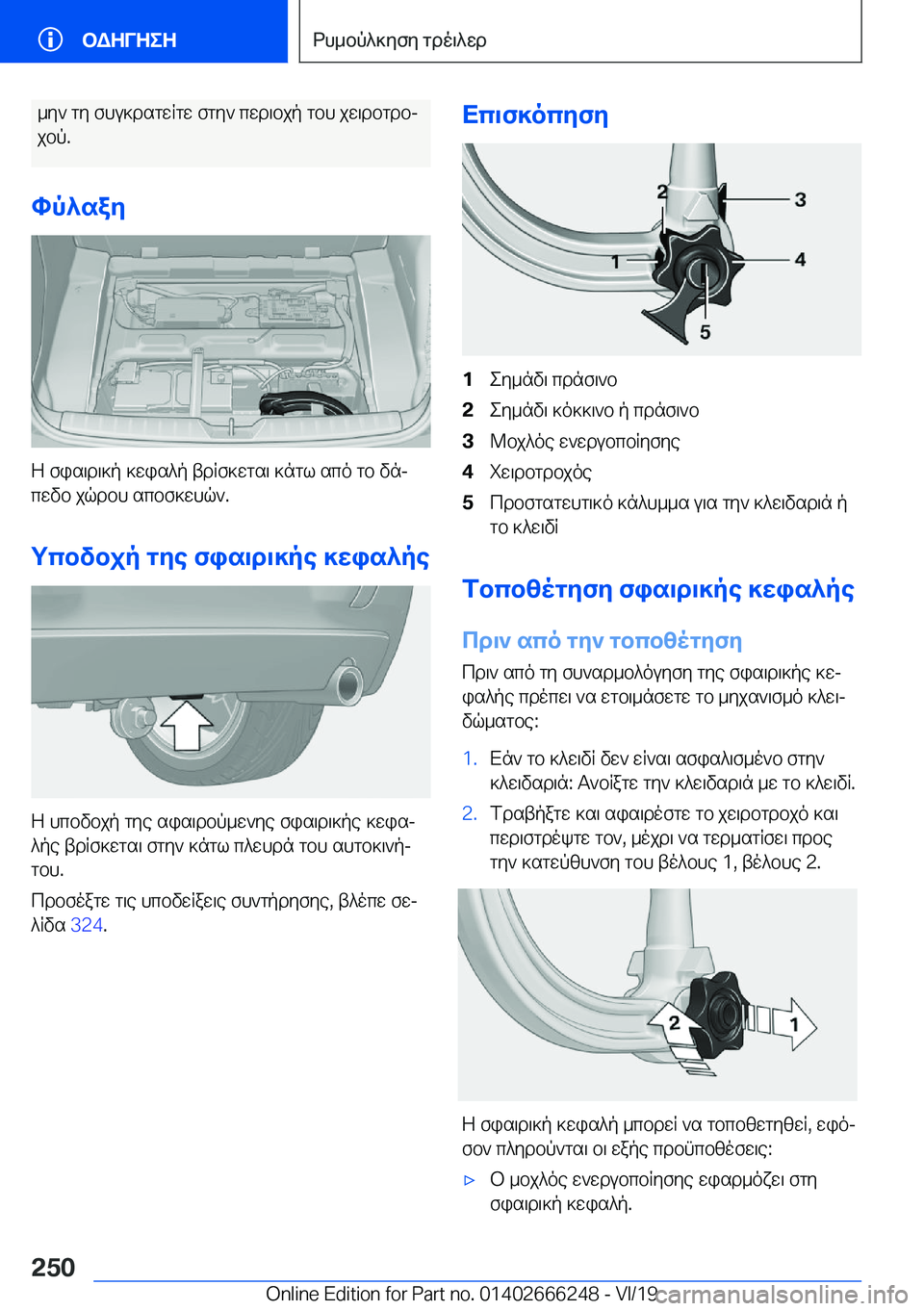 BMW 2 SERIES COUPE 2020  ΟΔΗΓΌΣ ΧΡΉΣΗΣ (in Greek) _y`�gy�fhu]dsgwRgw�fgy`�cwd\bjp�gbh�jw\dbgdbj
jbp�.
hp^say
Z�fis\d\]p�]wis^p�tdRf]wgs\�]ngl�sco�gb�vnj 