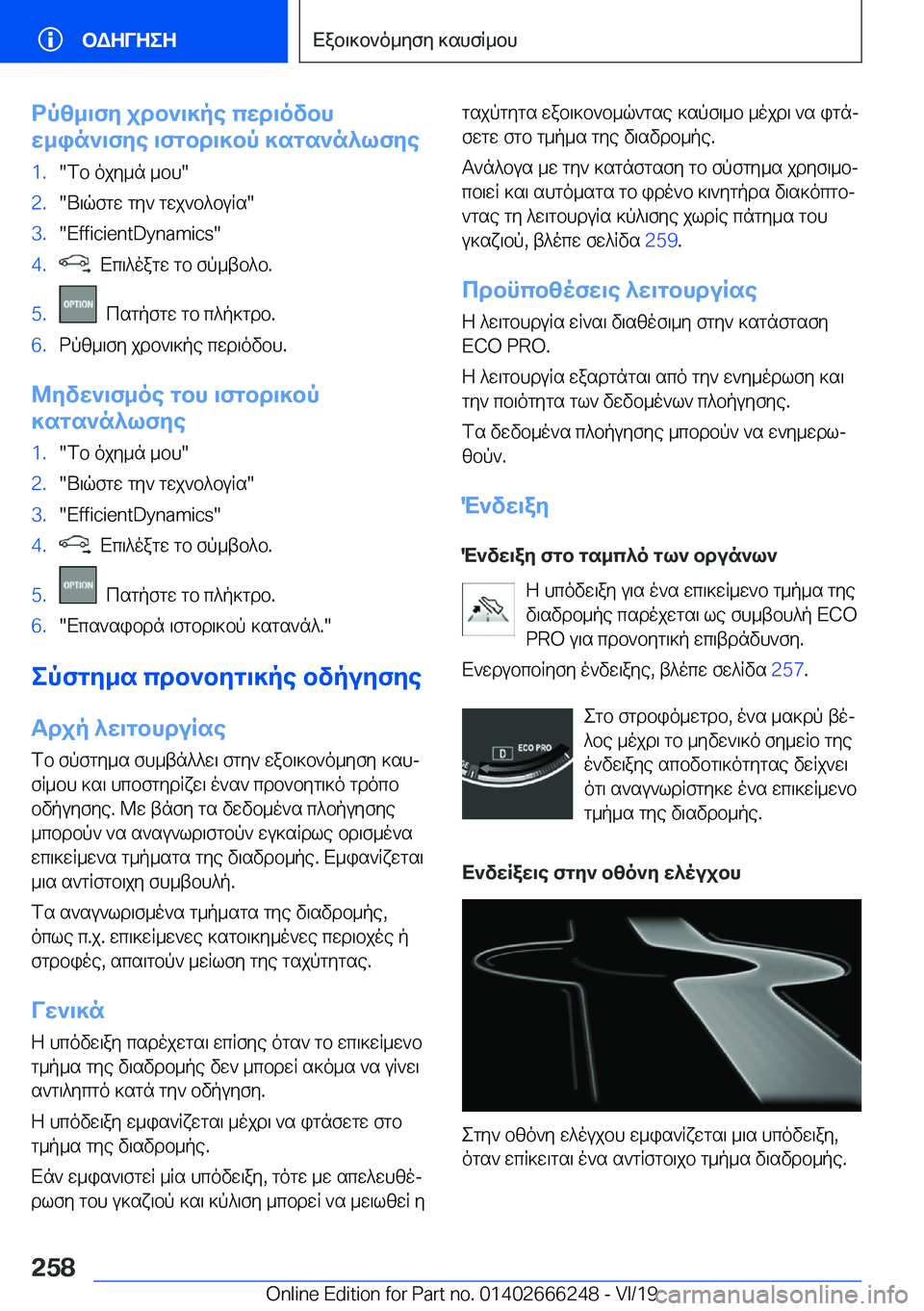 BMW 2 SERIES COUPE 2020  ΟΔΗΓΌΣ ΧΡΉΣΗΣ (in Greek) dpz_\fy�jdb`\]pe�cwd\ovbh
w_in`\fye�\fgbd\]bp�]sgs`n^lfye�1�.�fb�ojy_n�_bh��2�.�U\qfgw�gy`�gwj`b^buRs��3�.�