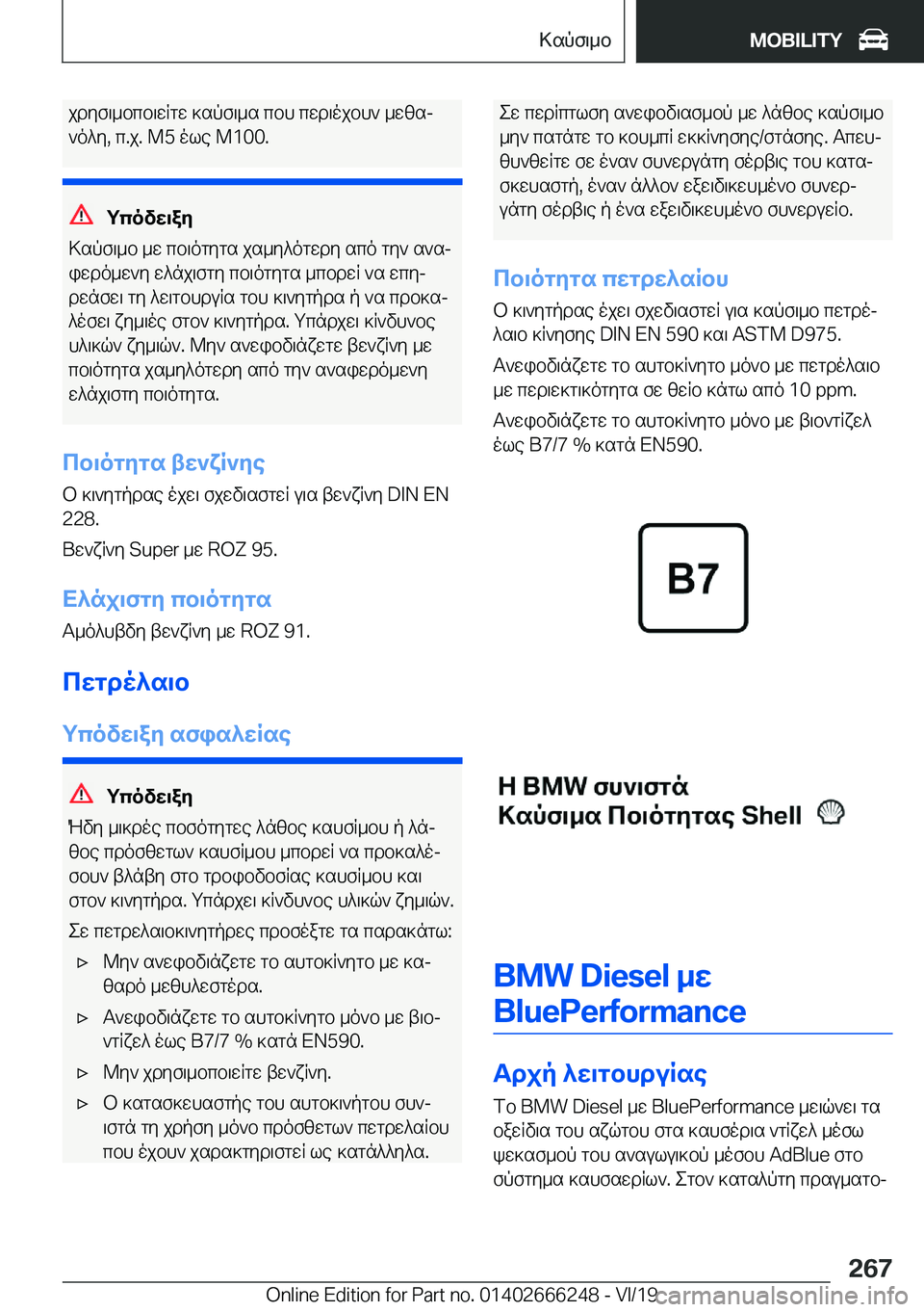 BMW 2 SERIES COUPE 2020  ΟΔΗΓΌΣ ΧΡΉΣΗΣ (in Greek) jdyf\_bcb\wRgw�]spf\_s�cbh�cwd\ojbh`�_wzsj`o^y�,�c�.j�.��M�5�ole��M�1�0�0�.
gcovw\ay
>spf\_b�_w�cb\ogygs�js_y^o