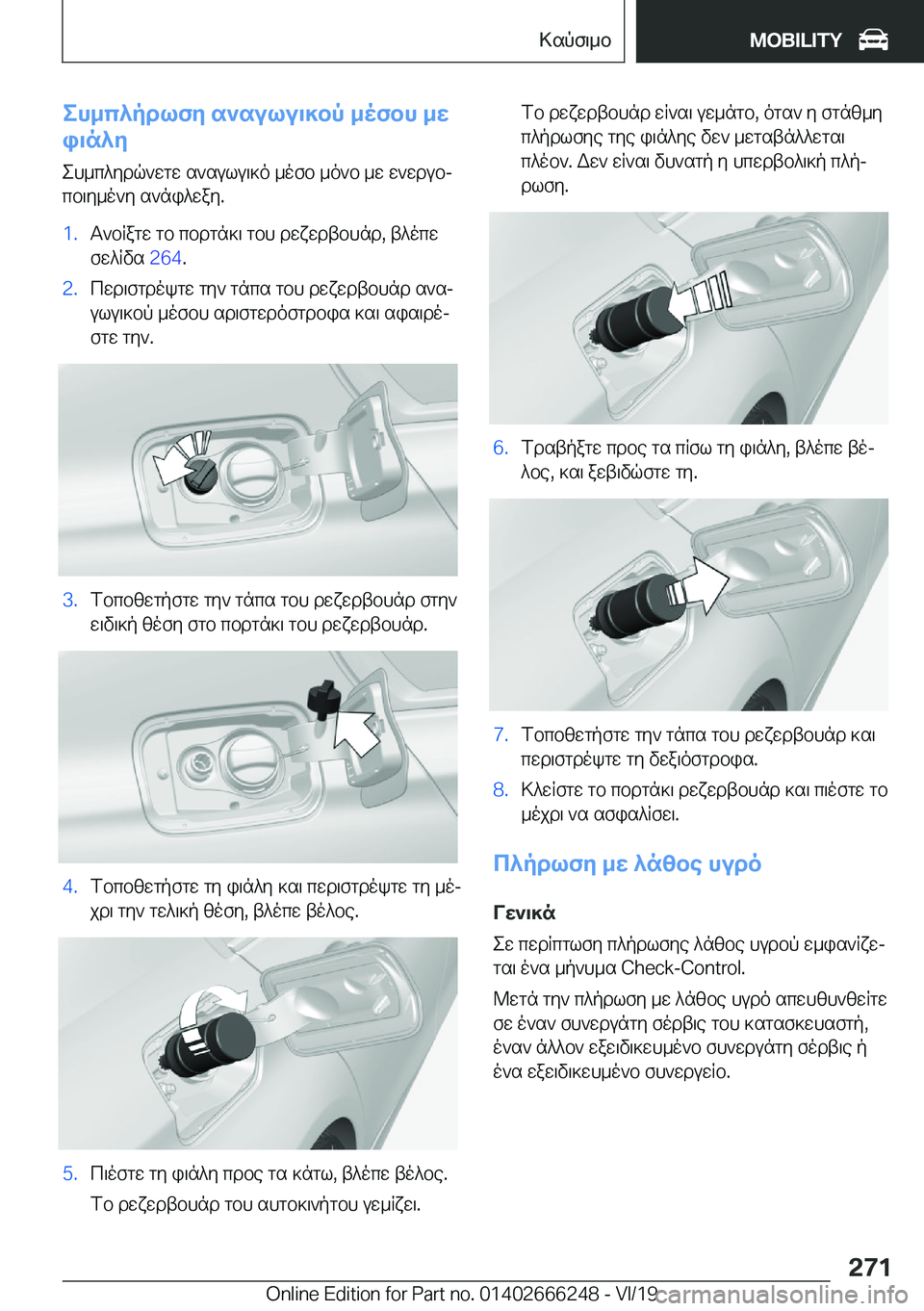 BMW 2 SERIES COUPE 2020  ΟΔΗΓΌΣ ΧΡΉΣΗΣ (in Greek) eh_c^pdlfy�s`sulu\]bp�_ofbh�_w
i\n^y
eh_c^ydq`wgw�s`sulu\]o�_ofb�_o`b�_w�w`wdubj
cb\y_o`y�s`ni^way�.�1�.