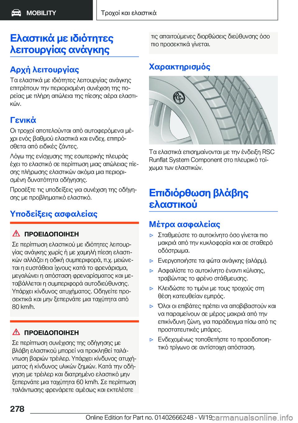BMW 2 SERIES COUPE 2020  ΟΔΗΓΌΣ ΧΡΉΣΗΣ (in Greek) X^sfg\]n�_w�\v\ogygwe^w\gbhduRse�s`nu]ye
Tdjp�^w\gbhduRse fs�w^sfg\]n�_w�\v\ogygwe�^w\gbhduRse�s`nu]y