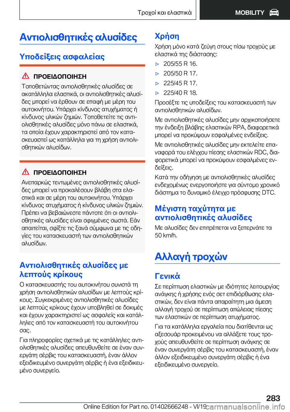 BMW 2 SERIES COUPE 2020  ΟΔΗΓΌΣ ΧΡΉΣΗΣ (in Greek) T`g\b^\fzyg\]oe�s^hfRvwe
gcbvwRaw\e�sfis^wRse
cdbX=Wbcb=ZeZ
fbcbzwgq`gse�s`g\b^\fzyg\]oe�s^hfRvwe�fw
s