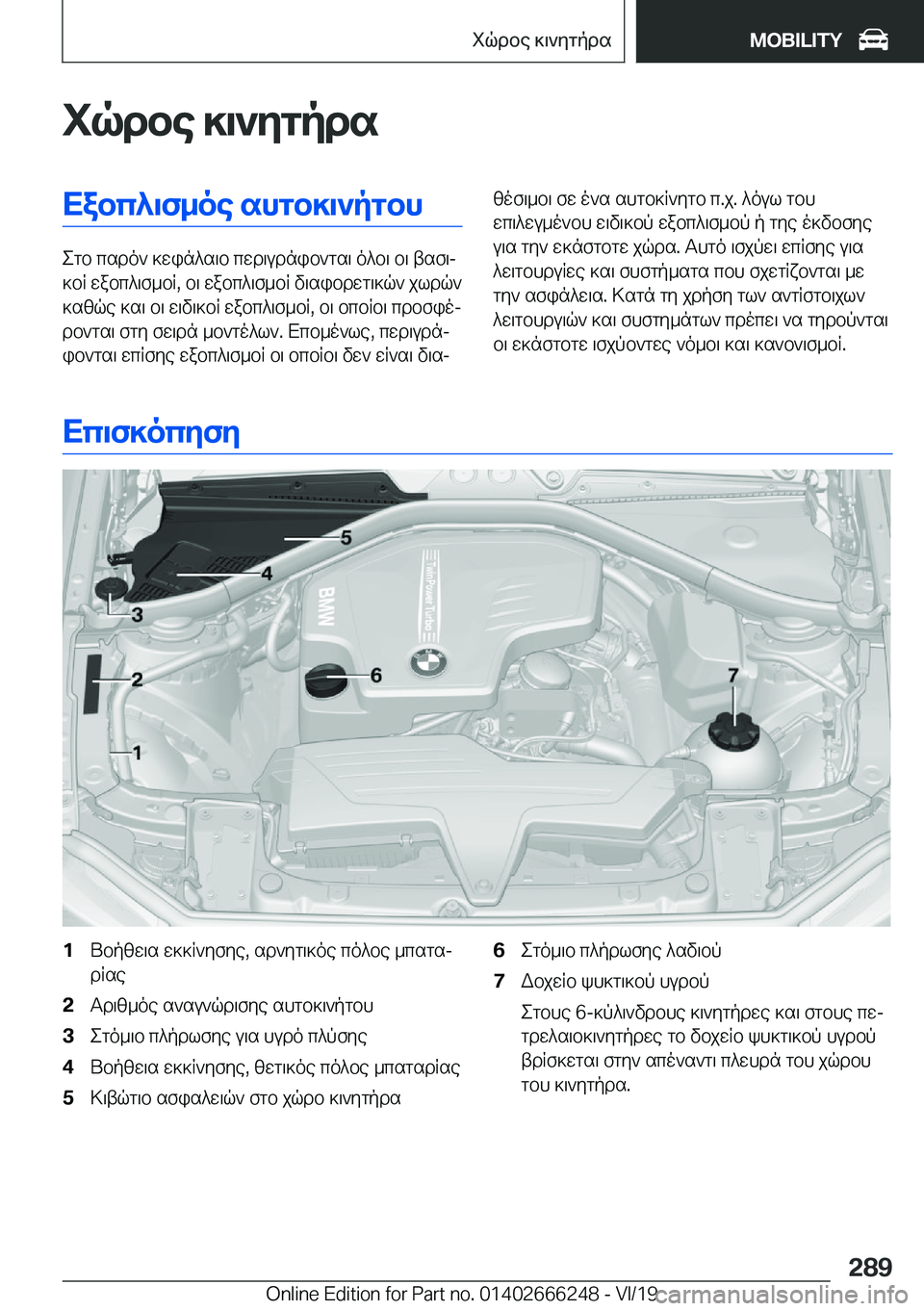 BMW 2 SERIES COUPE 2020  ΟΔΗΓΌΣ ΧΡΉΣΗΣ (in Greek) iqdbe�]\`ygpdsXabc^\f_oe�shgb]\`pgbh
egb�csdo`�]win^s\b�cwd\udnib`gs\�o^b\�b\�tsf\j
]bR�wabc^\f_bR�,�b