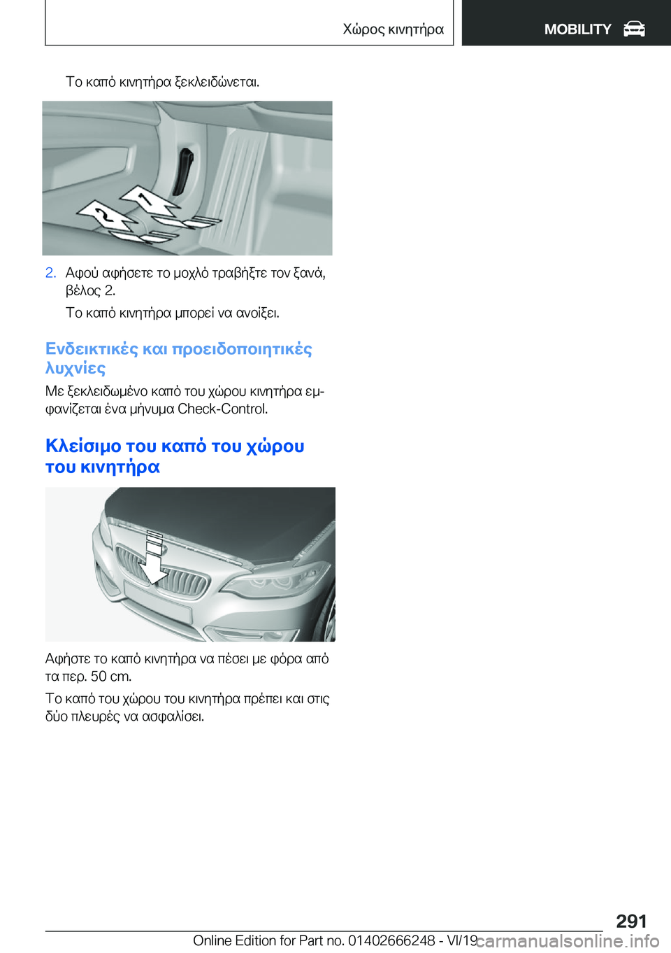 BMW 2 SERIES COUPE 2020  ΟΔΗΓΌΣ ΧΡΉΣΗΣ (in Greek) fb�]sco�]\`ygpds�aw]^w\vq`wgs\�.�2�.Tibp�sipfwgw�gb�_bj^o�gdstpagw�gb`�as`n�,to^be��2�.
fb�]sco�]\`ygpds�_