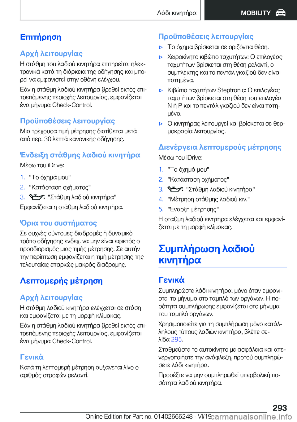 BMW 2 SERIES COUPE 2020  ΟΔΗΓΌΣ ΧΡΉΣΗΣ (in Greek) Xc\gpdyfy
Tdjp�^w\gbhduRse Z�fgnz_y�gbh�^sv\bp�]\`ygpds�wc\gydwRgs\�y^w]j
gdb`\]n�]sgn�gy�v\nd]w\s�gy