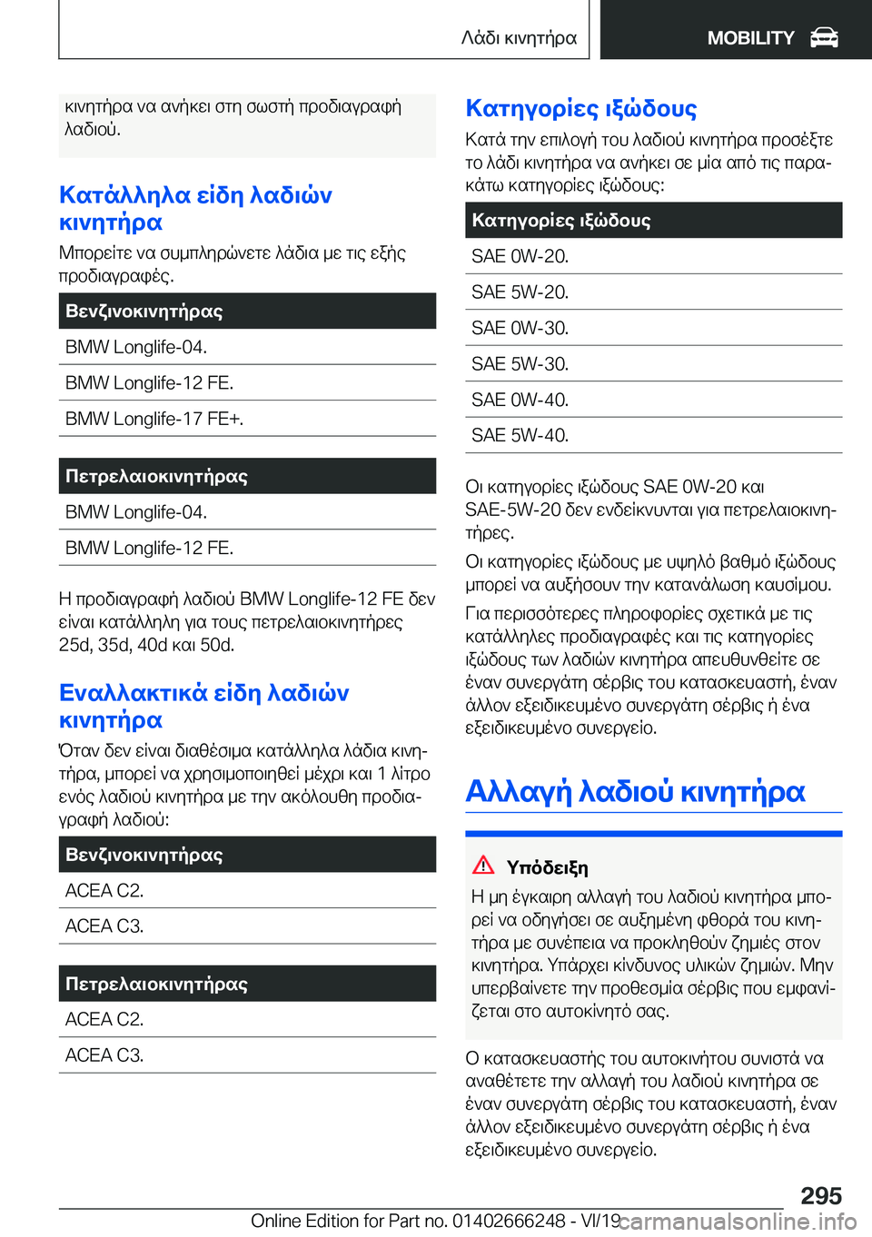 BMW 2 SERIES COUPE 2020  ΟΔΗΓΌΣ ΧΡΉΣΗΣ (in Greek) ]\`ygpds�`s�s`p]w\�fgy�flfgp�cdbv\sudsip^sv\bp�.
>sgn^^y^s�wRvy�^sv\q`
]\`ygpds
@cbdwRgw�`s�fh_c^ydq`w