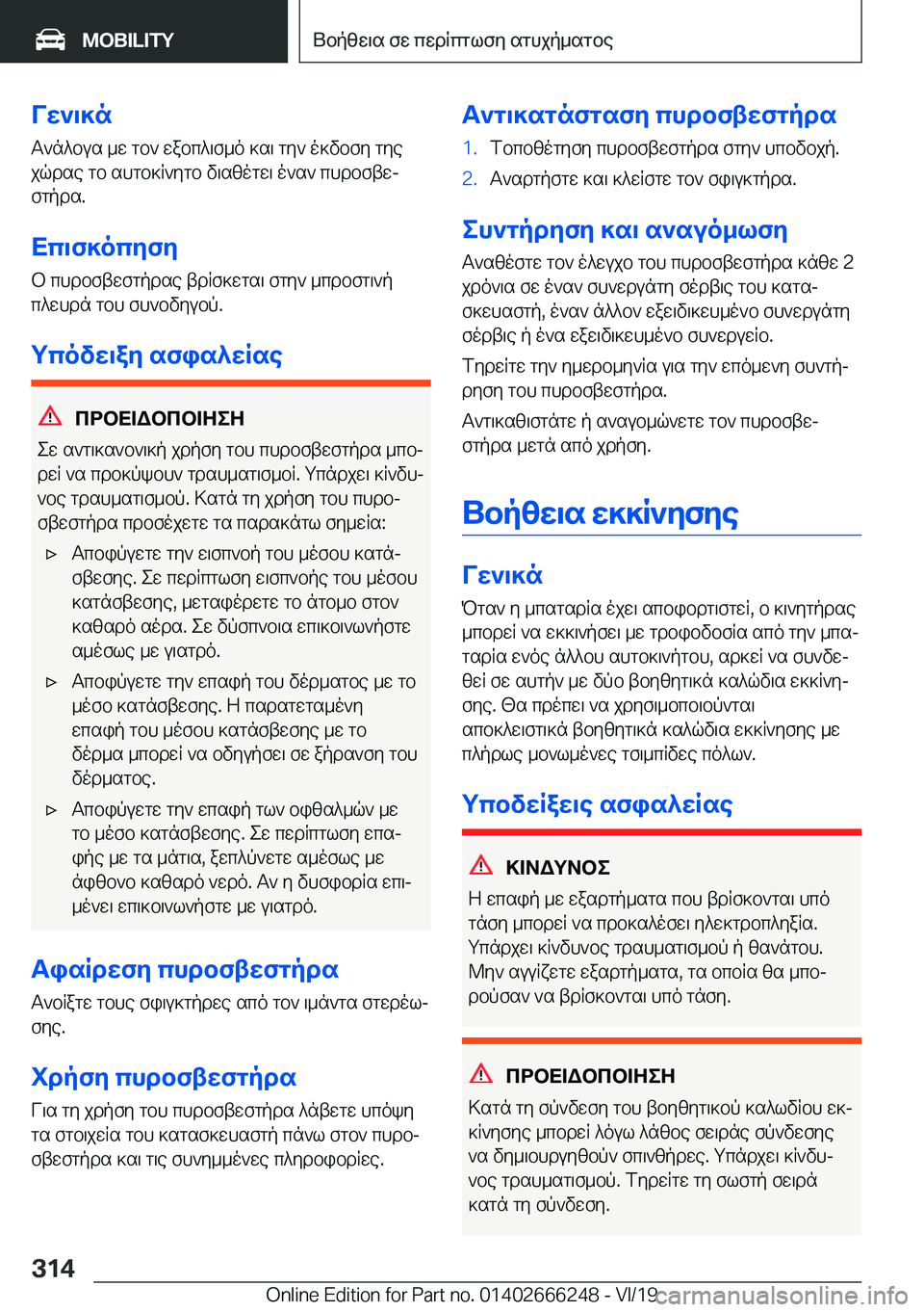 BMW 2 SERIES COUPE 2020  ΟΔΗΓΌΣ ΧΡΉΣΗΣ (in Greek) Vw`\]nT`n^bus�_w�gb`�wabc^\f_o�]s\�gy`�o]vbfy�gyejqdse�gb�shgb]R`ygb�v\szogw\�o`s`�chdbftwjfgpds�.
Xc