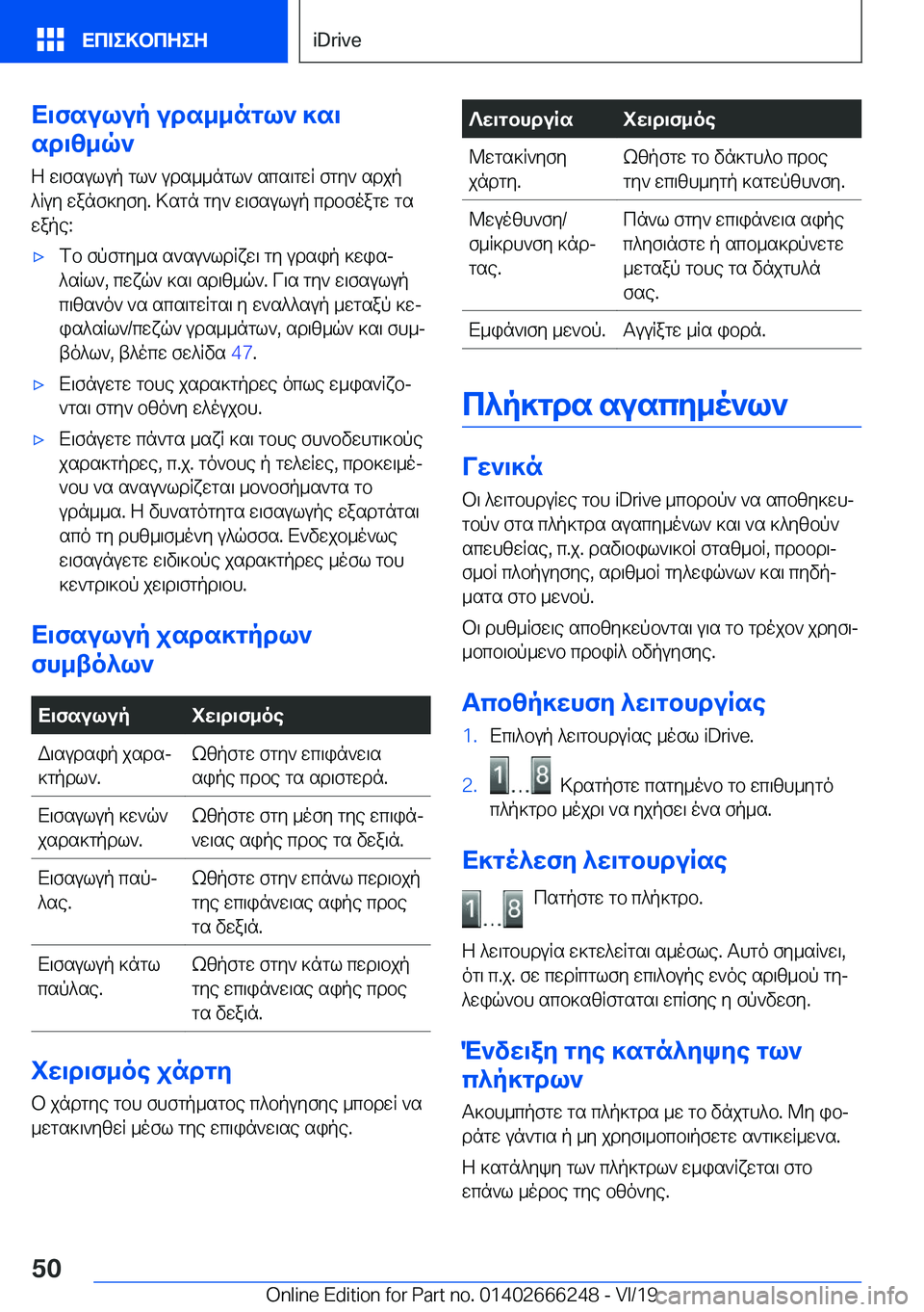 BMW 2 SERIES COUPE 2020  ΟΔΗΓΌΣ ΧΡΉΣΗΣ (in Greek) X\fsulup�uds__ngl`�]s\
sd\z_q`
Z�w\fsulup�gl`�uds__ngl`�scs\gwR�fgy`�sdjp
^Ruy�wanf]yfy�.�>sgn�gy`�w\f