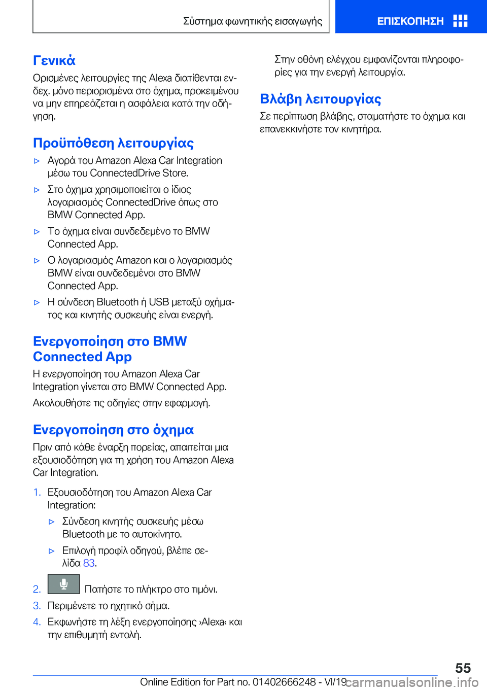BMW 2 SERIES COUPE 2020  ΟΔΗΓΌΣ ΧΡΉΣΗΣ (in Greek) Vw`\]nbd\f_o`we�^w\gbhduRwe�gye��A�l�e�x�a�v\sgRzw`gs\�w`j
vwj�.�_o`b�cwd\bd\f_o`s�fgb�ojy_s�,�cdb]w\_o`bh `