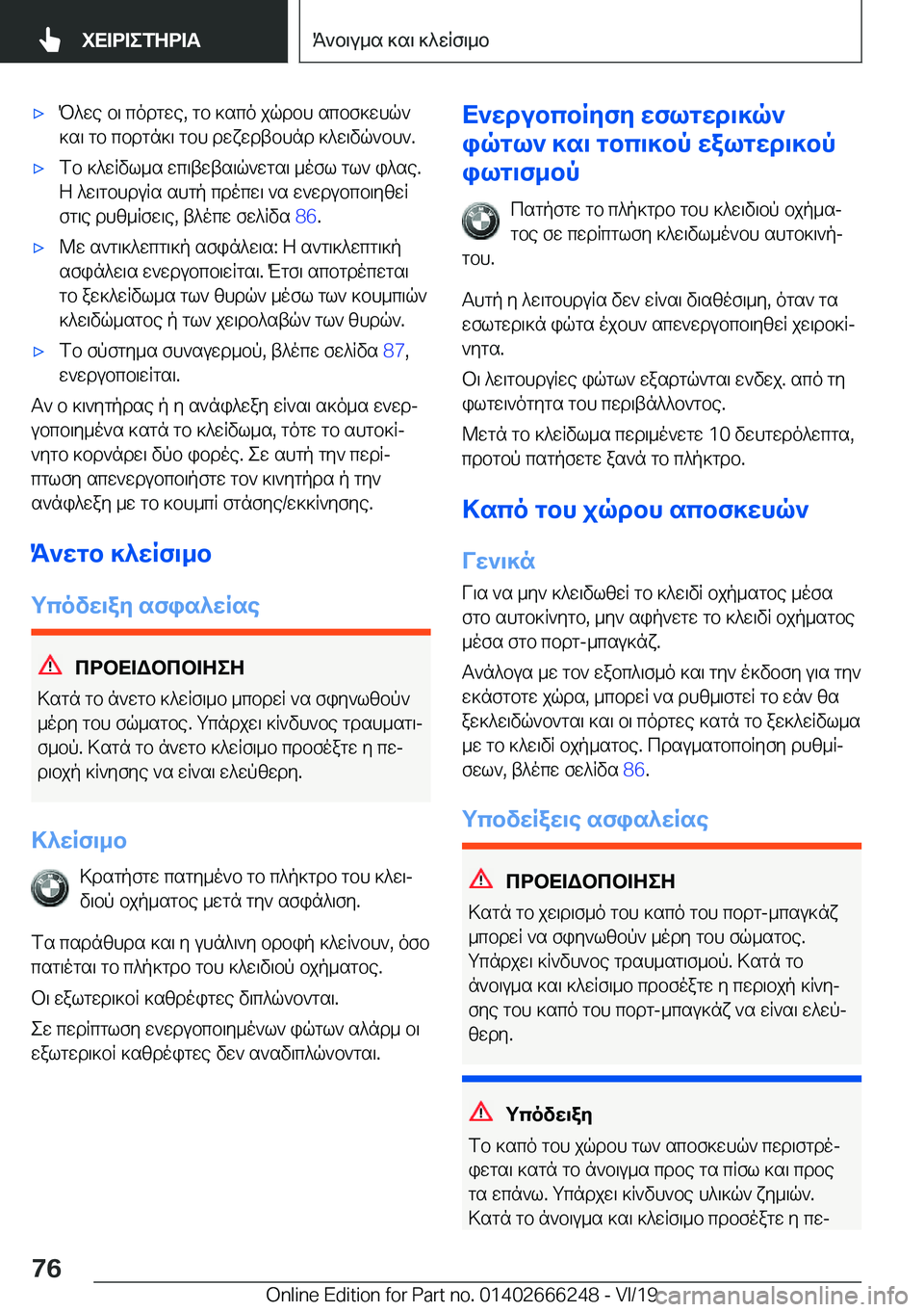 BMW 2 SERIES COUPE 2020  ΟΔΗΓΌΣ ΧΡΉΣΗΣ (in Greek) 'xP^we�b\�codgwe�,�gb�]sco�jqdbh�scbf]whq`]s\�gb�cbdgn]\�gbh�dwxwdtbhnd�]^w\vq`bh`�.'xfb�]^wRvl_s�wc