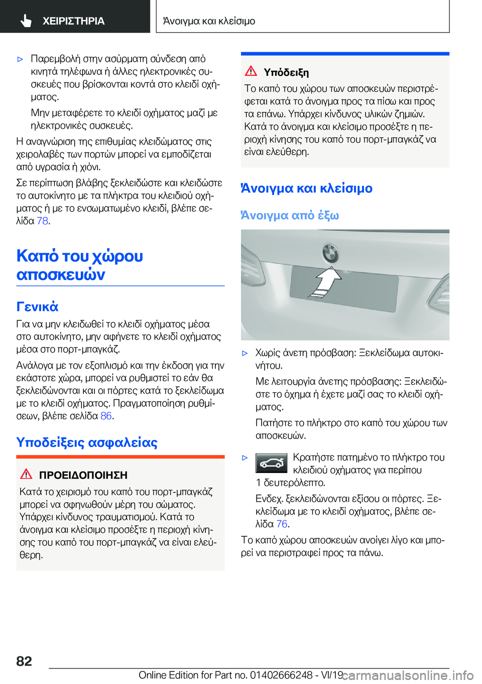 BMW 2 SERIES COUPE 2020  ΟΔΗΓΌΣ ΧΡΉΣΗΣ (in Greek) 'xcsdw_tb^p�fgy`�sfpd_sgy�fp`vwfy�sco]\`ygn�gy^oil`s�p�n^^we�y^w]gdb`\]oe�fhj
f]whoe�cbh�tdRf]b`gs\�