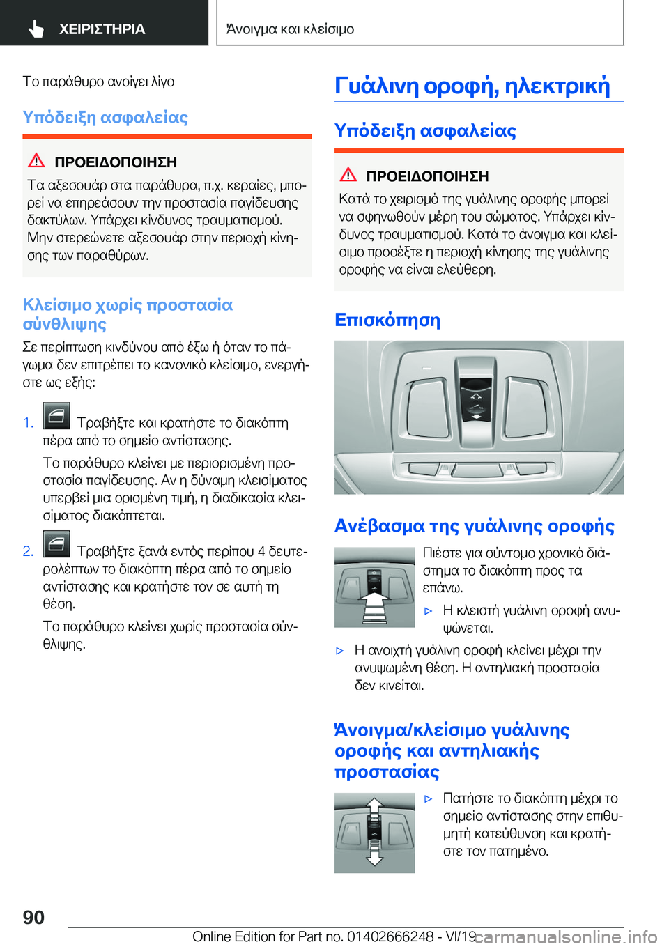 BMW 2 SERIES COUPE 2020  ΟΔΗΓΌΣ ΧΡΉΣΗΣ (in Greek) fb�csdnzhdb�s`bRuw\�^Rub
gcovw\ay�sfis^wRse
cdbX=Wbcb=ZeZ
fs�sawfbhnd�fgs�csdnzhds�,�c�.j�.�]wdsRwe�,�_cb