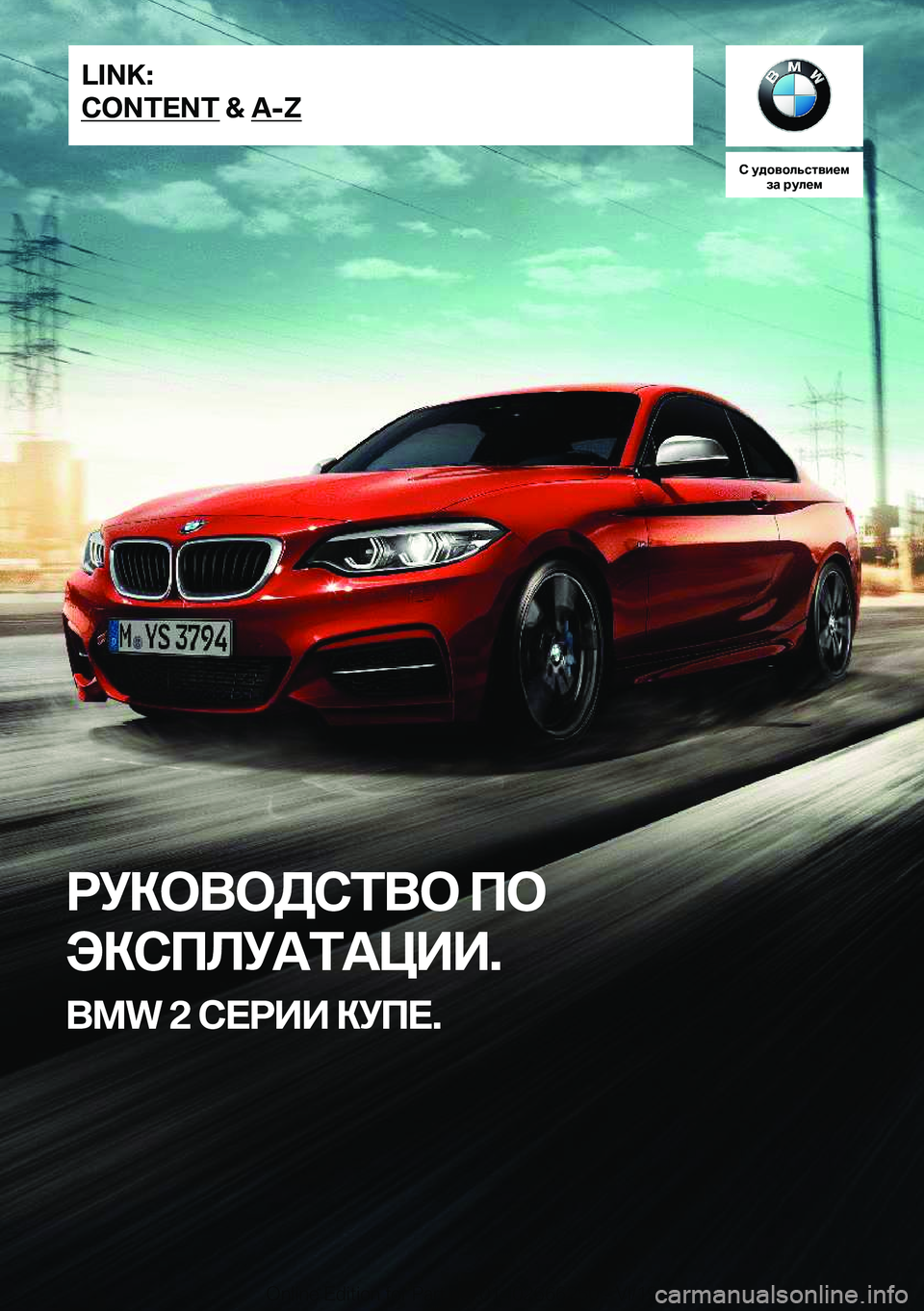 BMW 2 SERIES COUPE 2020  Руково 