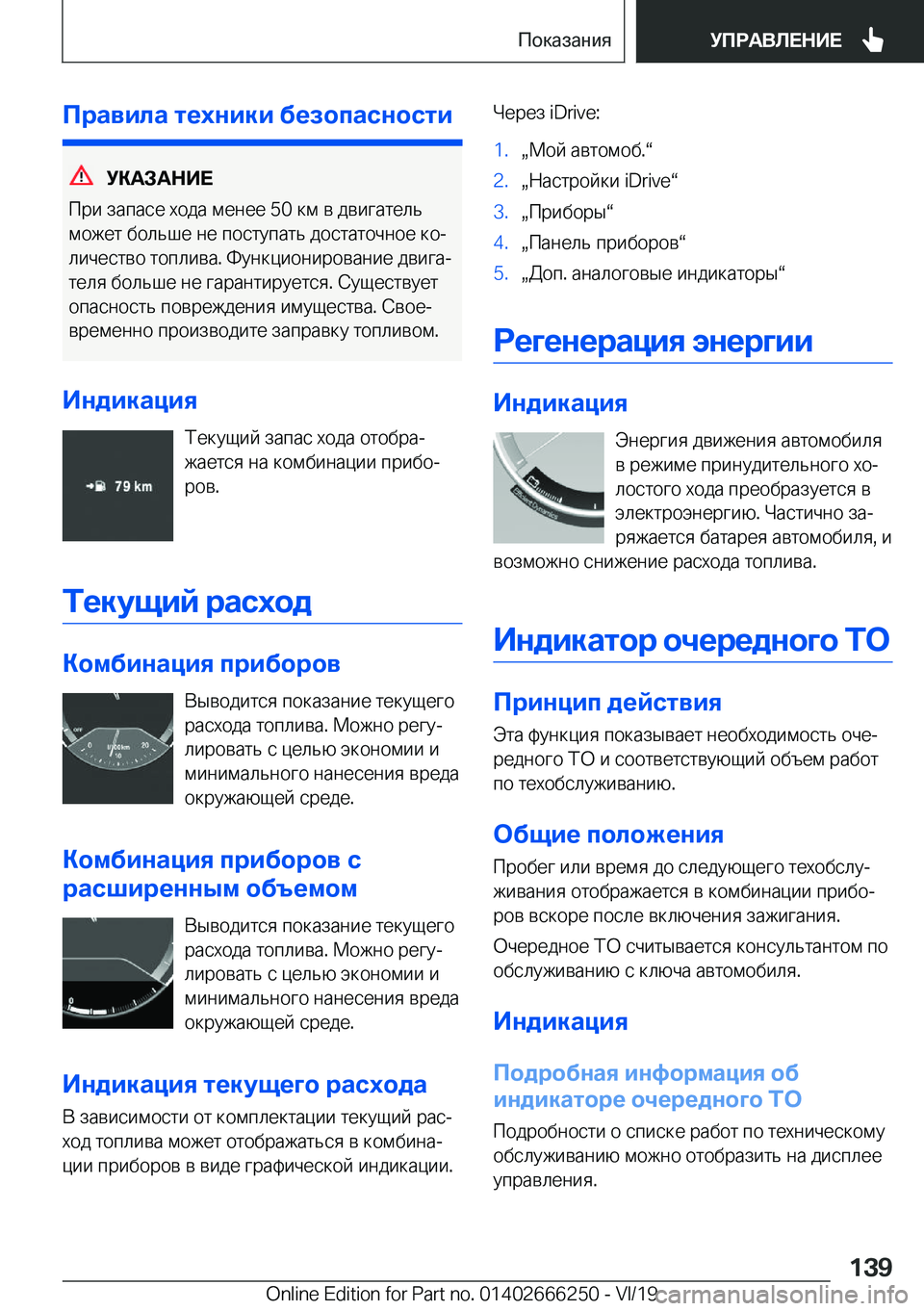 BMW 2 SERIES COUPE 2020  Руково 