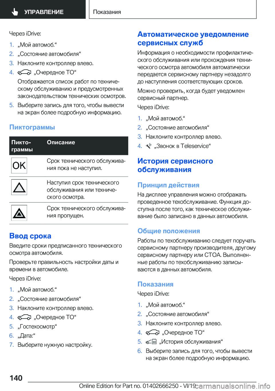 BMW 2 SERIES COUPE 2020  Руково  