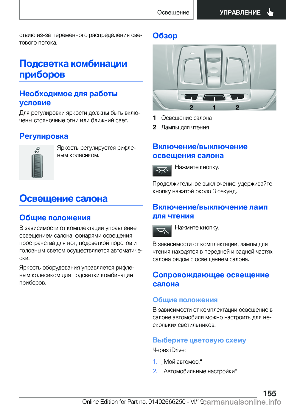 BMW 2 SERIES COUPE 2020  Руково  