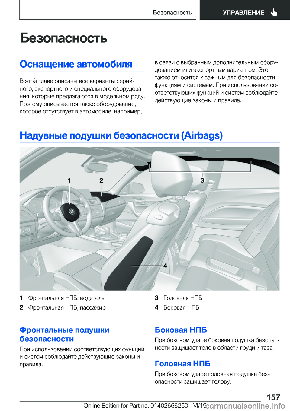 BMW 2 SERIES COUPE 2020  Руково 