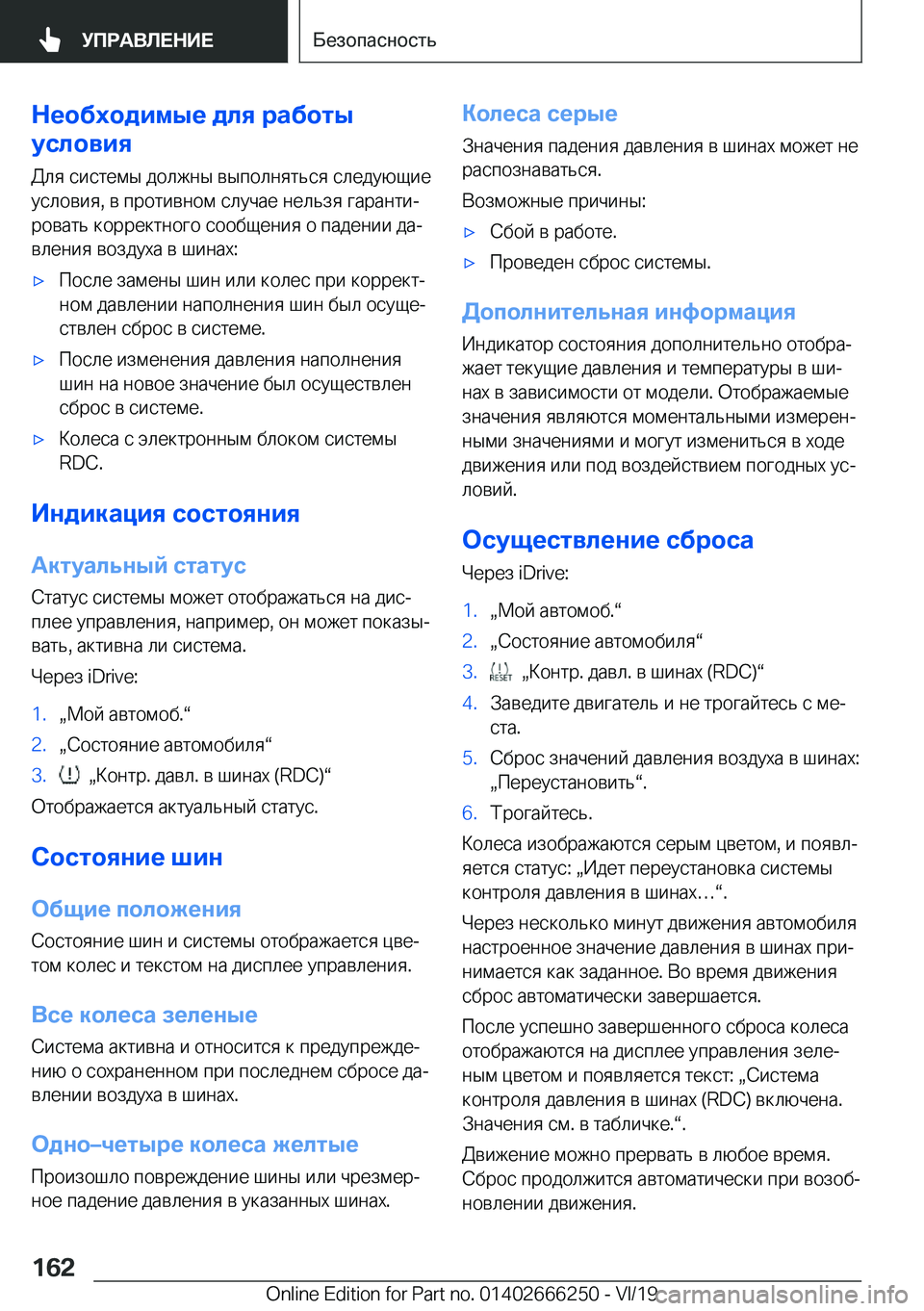 BMW 2 SERIES COUPE 2020  Руково 