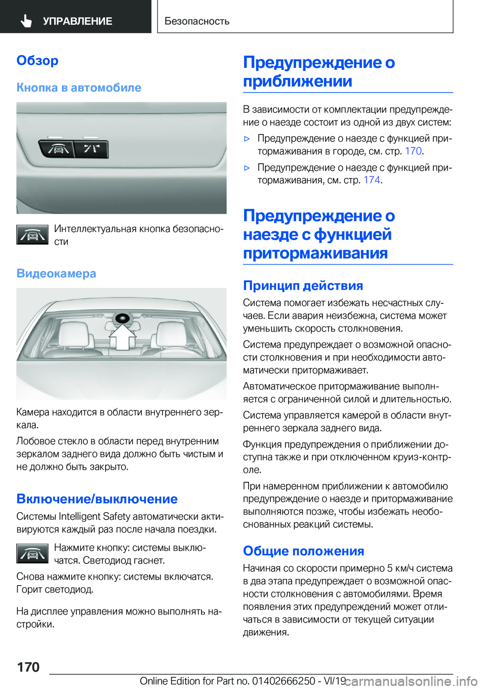 BMW 2 SERIES COUPE 2020  Руково 