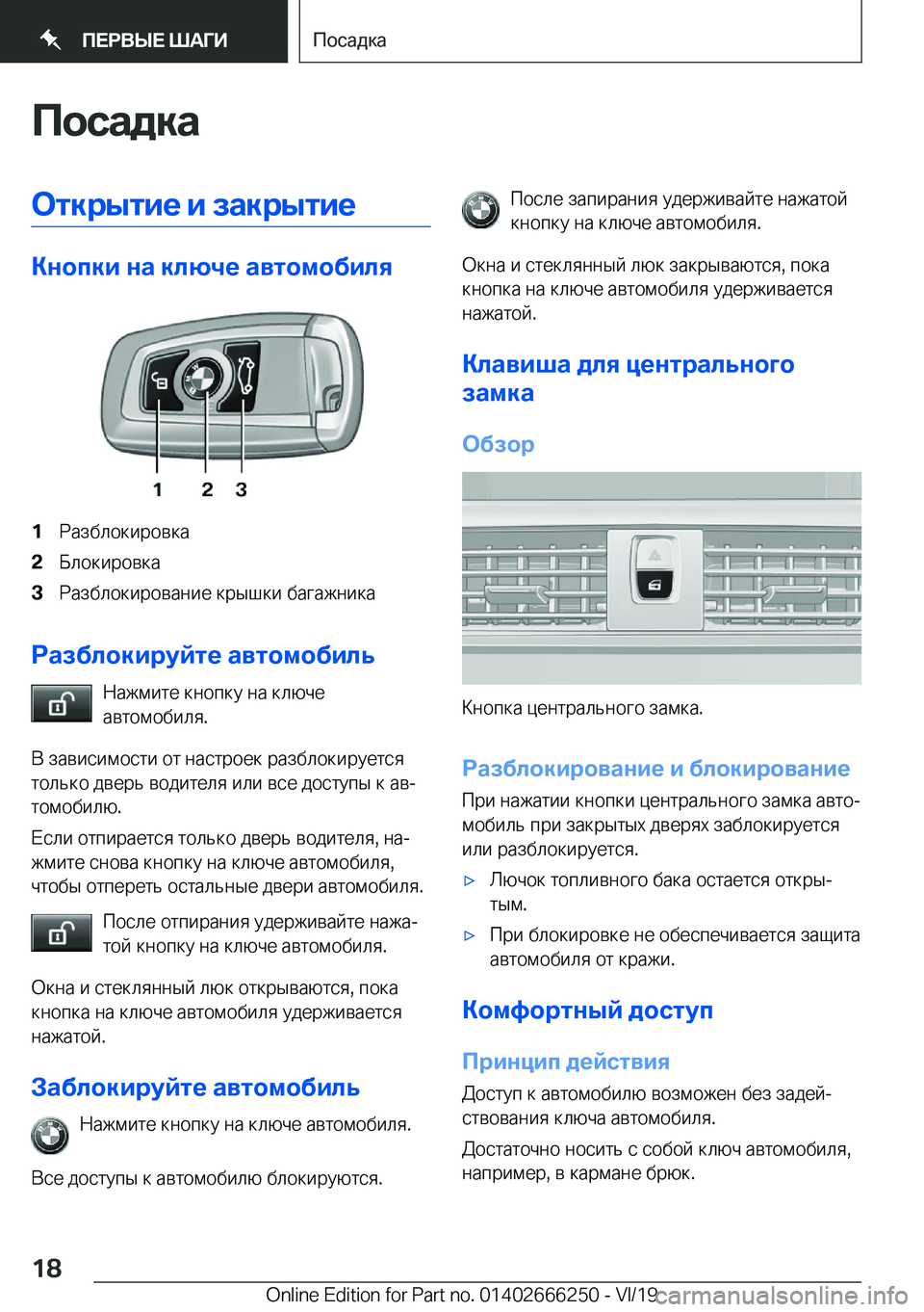 BMW 2 SERIES COUPE 2020  Руково 