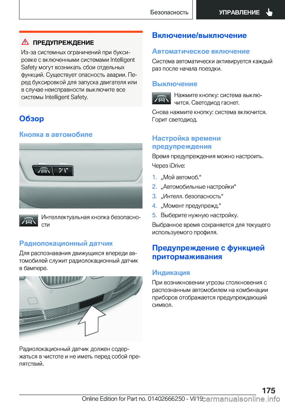 BMW 2 SERIES COUPE 2020  Руково 