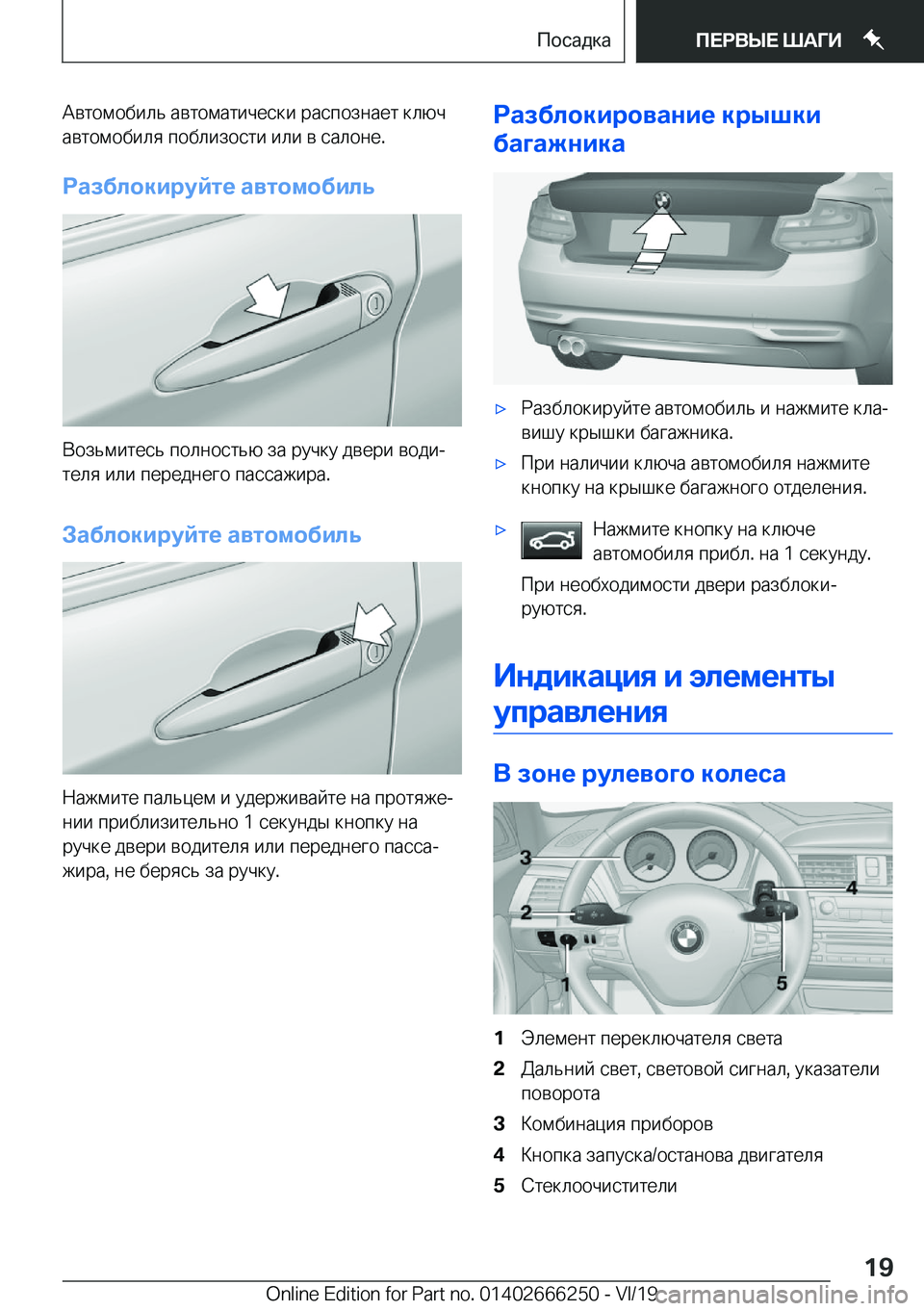 BMW 2 SERIES COUPE 2020  Руково  
