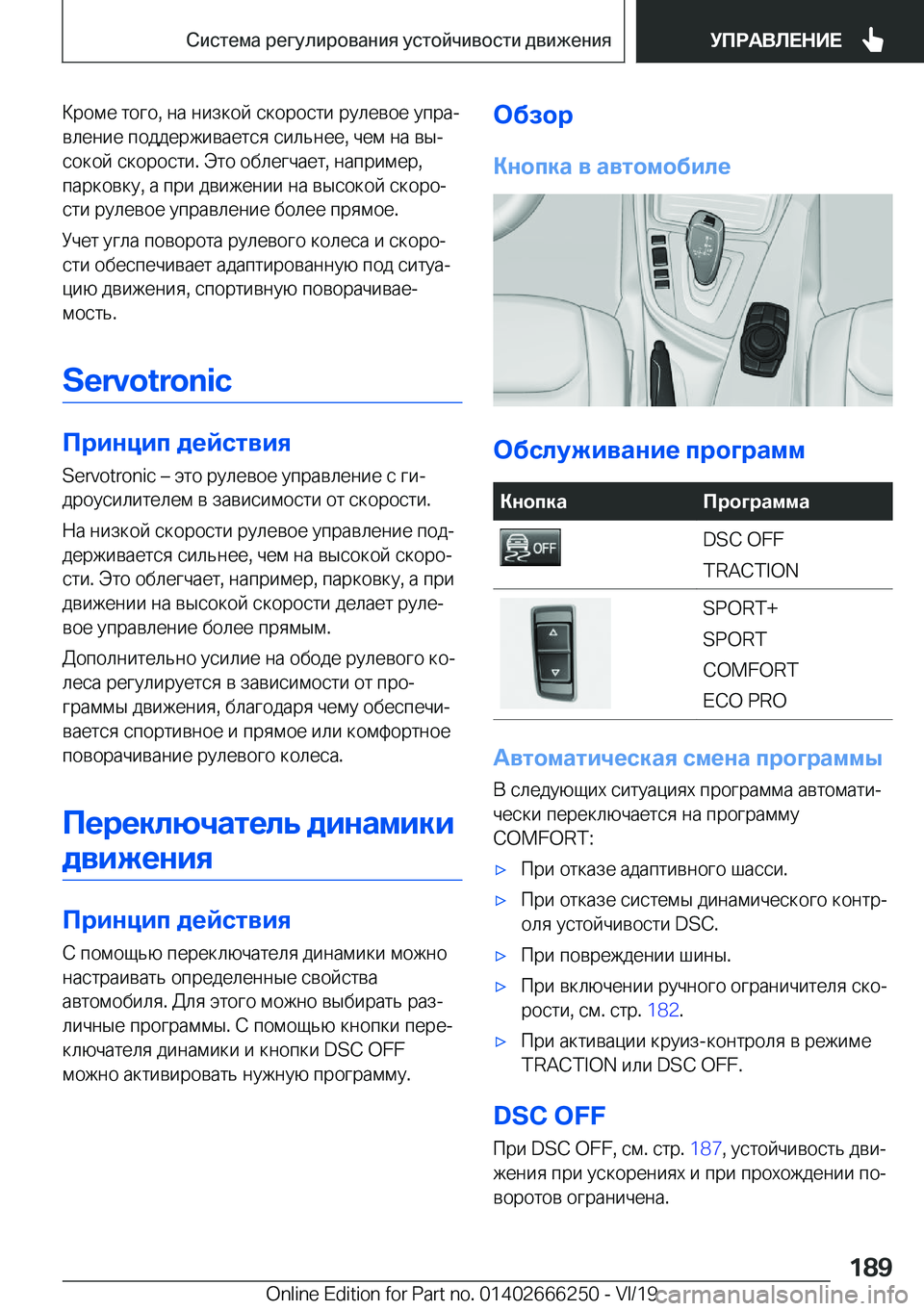 BMW 2 SERIES COUPE 2020  Руково  
