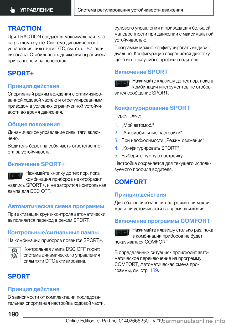 BMW 2 SERIES COUPE 2020  Руково �T�R�A�C�T�*�O�N
 
