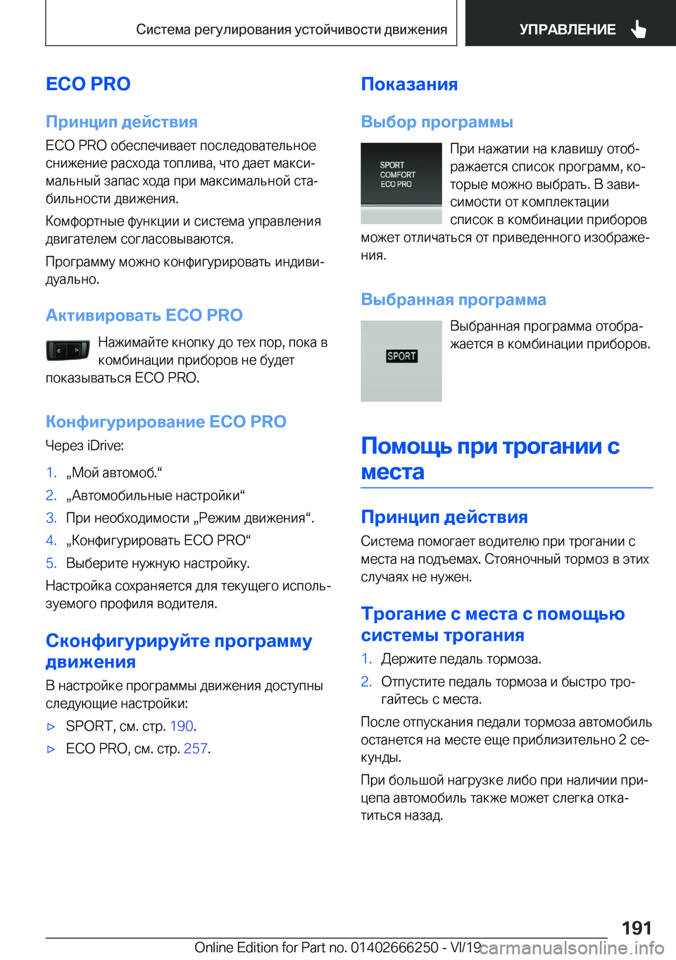 BMW 2 SERIES COUPE 2020  Руково �E�C�O��P�R�O