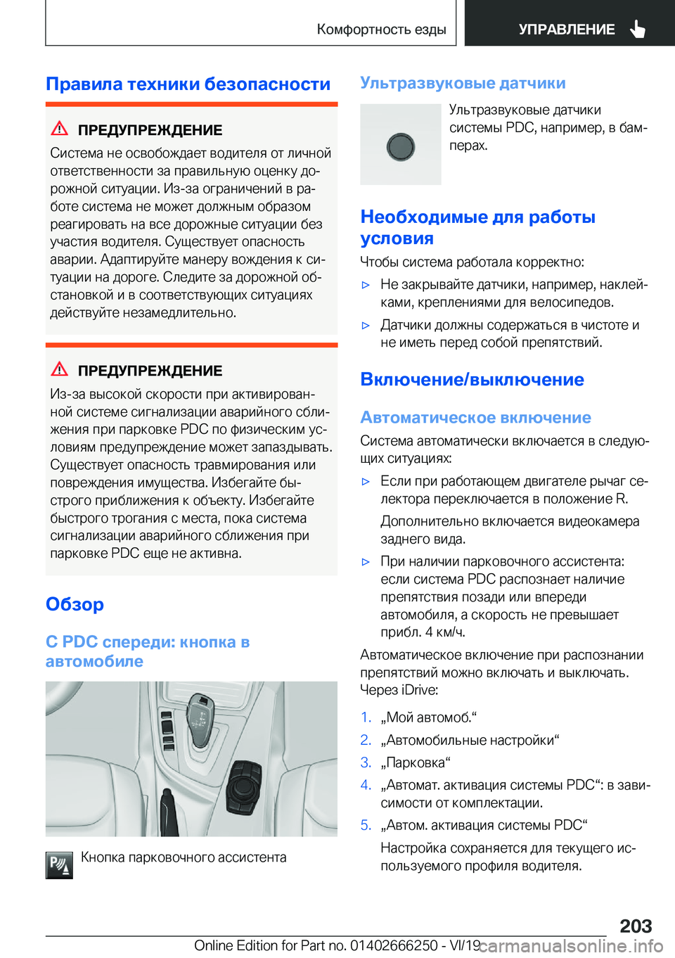 BMW 2 SERIES COUPE 2020  Руково 