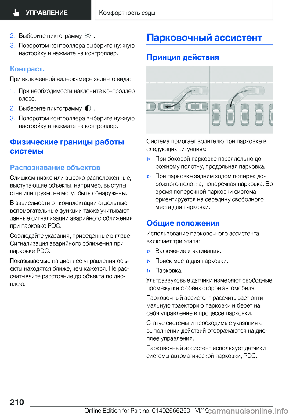 BMW 2 SERIES COUPE 2020  Руково �2�. 