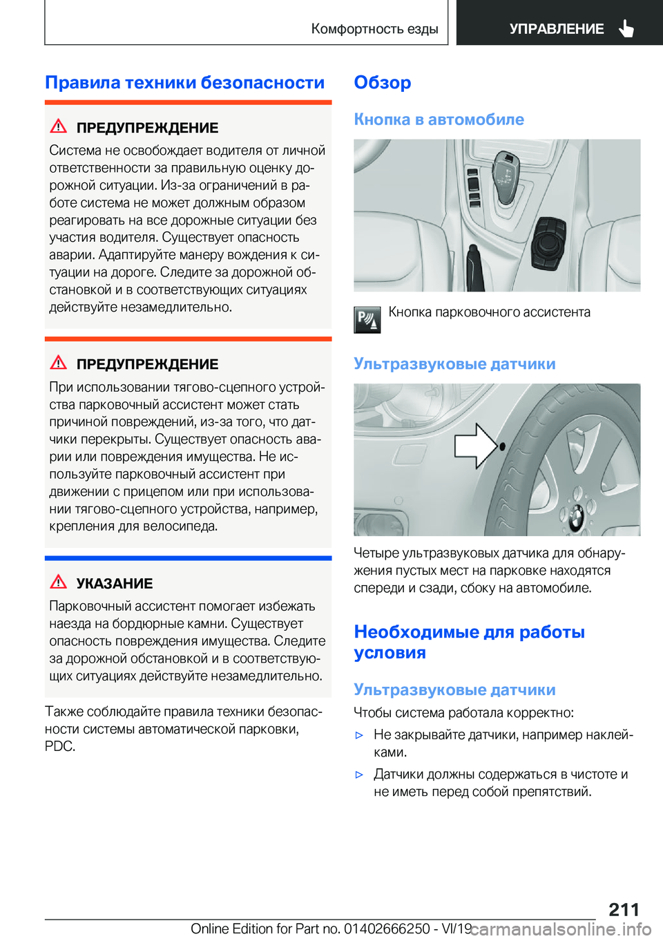 BMW 2 SERIES COUPE 2020  Руково 